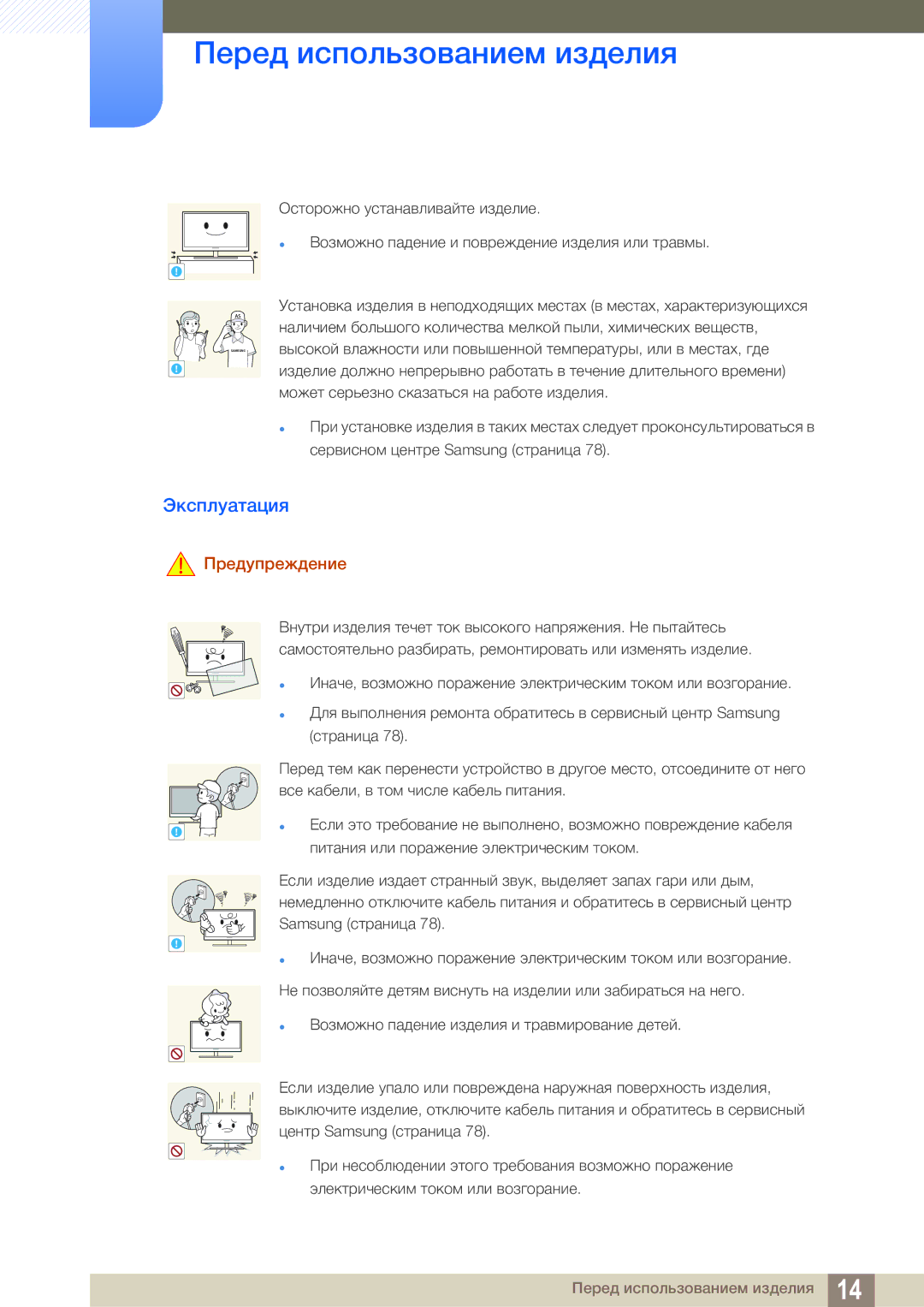 Samsung LS22D390QS/EN manual Эксплуатация 