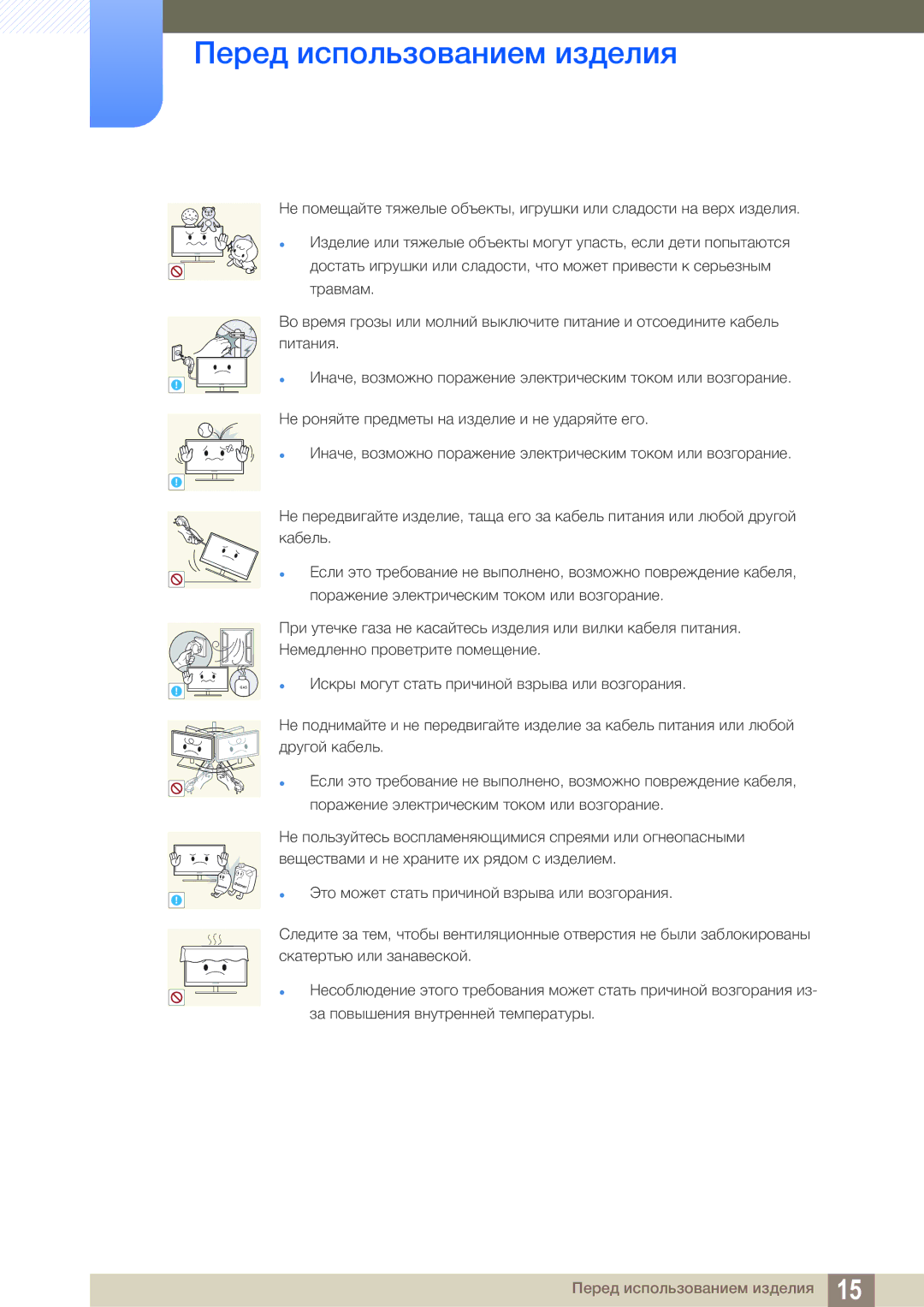 Samsung LS22D390QS/EN manual  Искры могут стать причиной взрыва или возгорания 