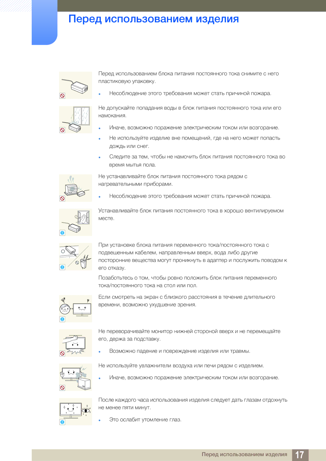 Samsung LS22D390QS/EN manual Перед использованием изделия 