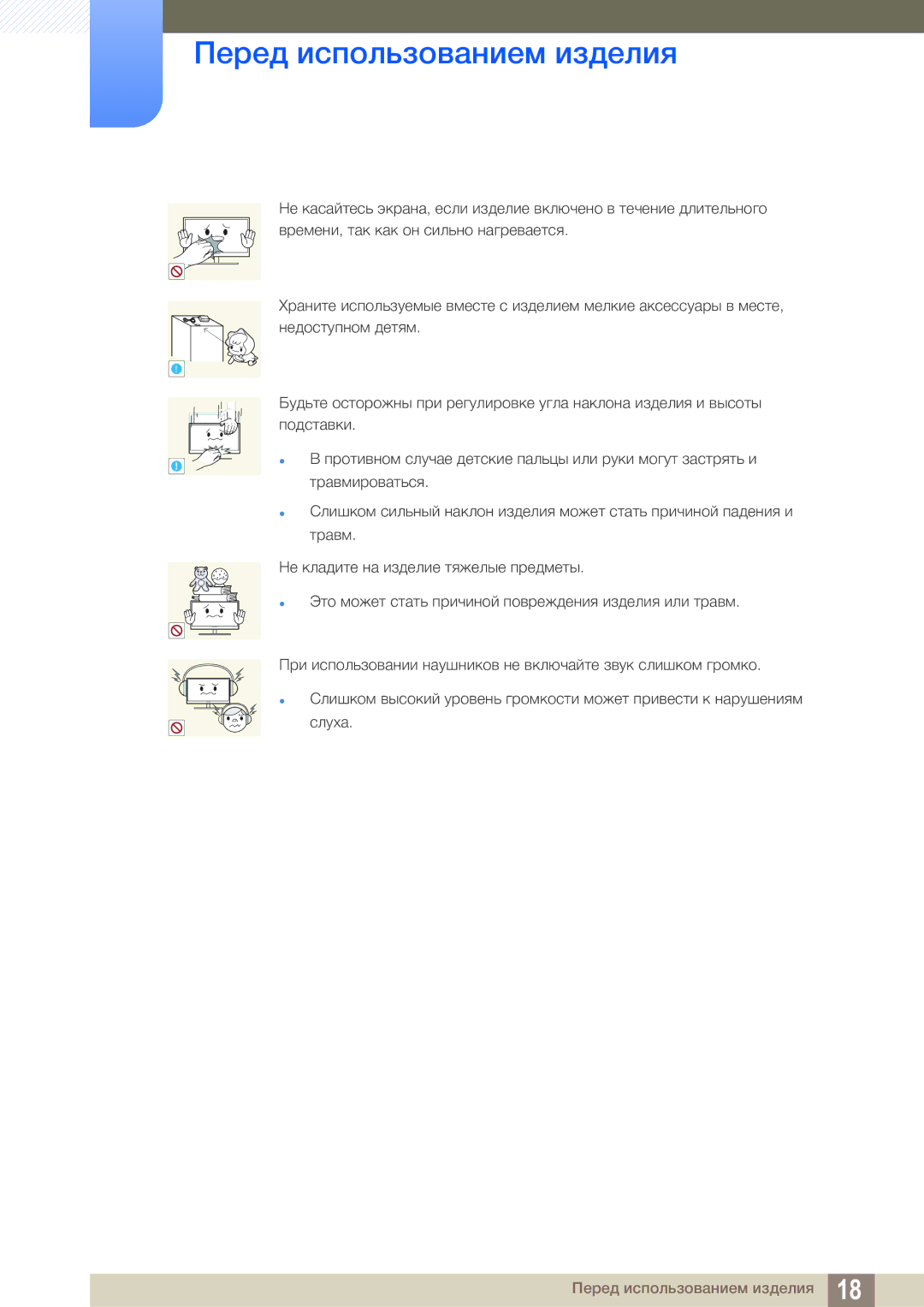 Samsung LS22D390QS/EN manual Перед использованием изделия 