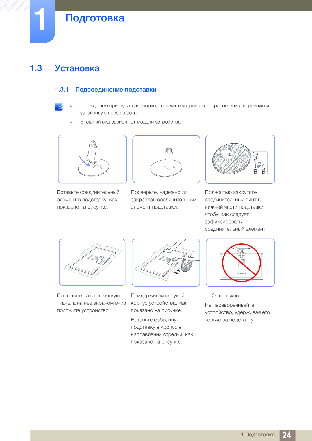 Samsung LS22D390QS/EN manual Установка, 1 Подсоединение подставки 