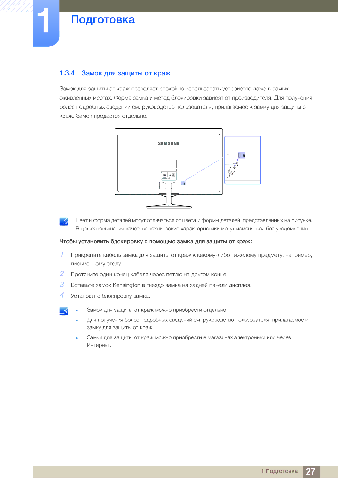 Samsung LS22D390QS/EN manual 4 Замок для защиты от краж 