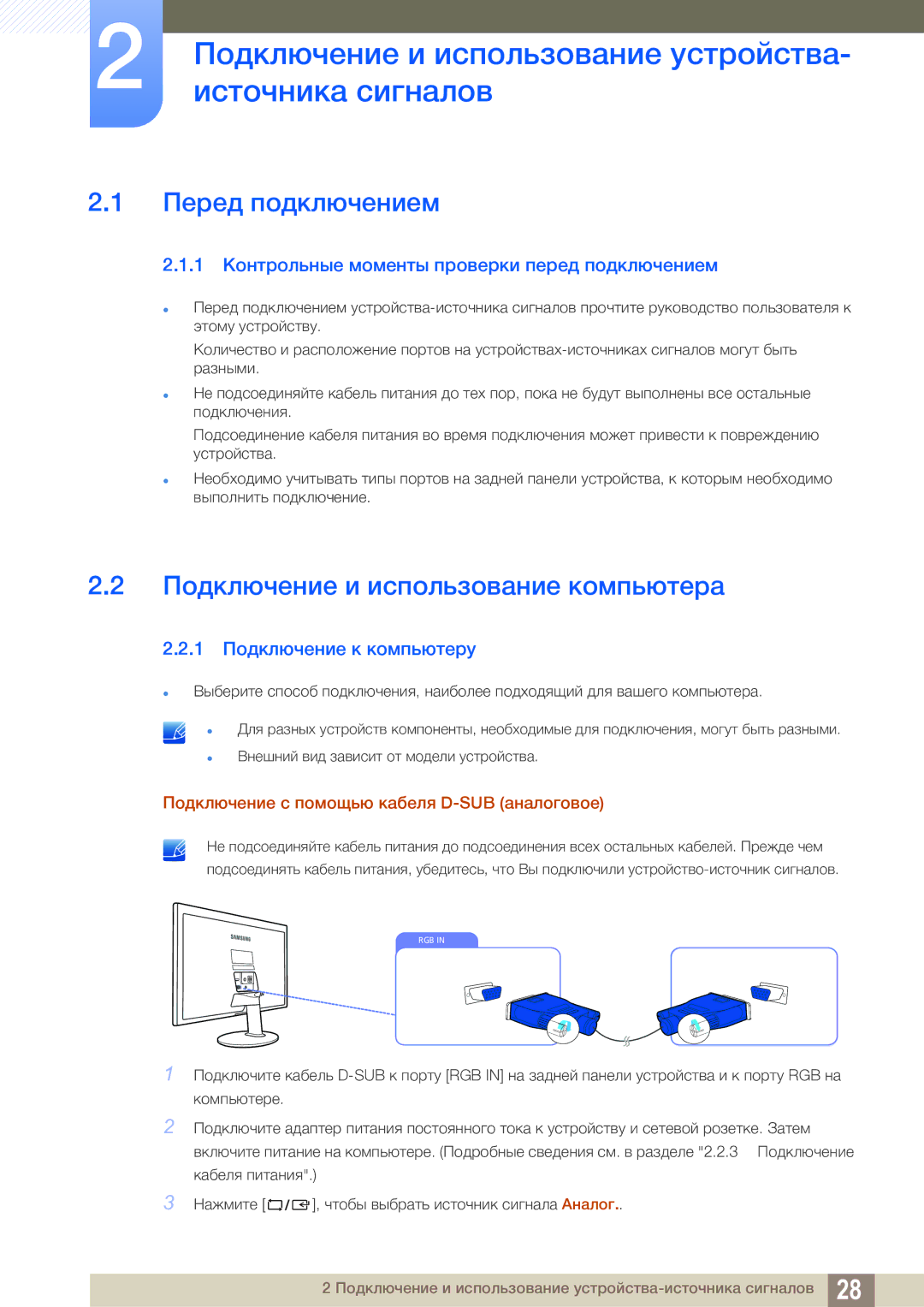 Samsung LS22D390QS/EN manual Подключение и использование устройства, Источника сигналов, Перед подключением 