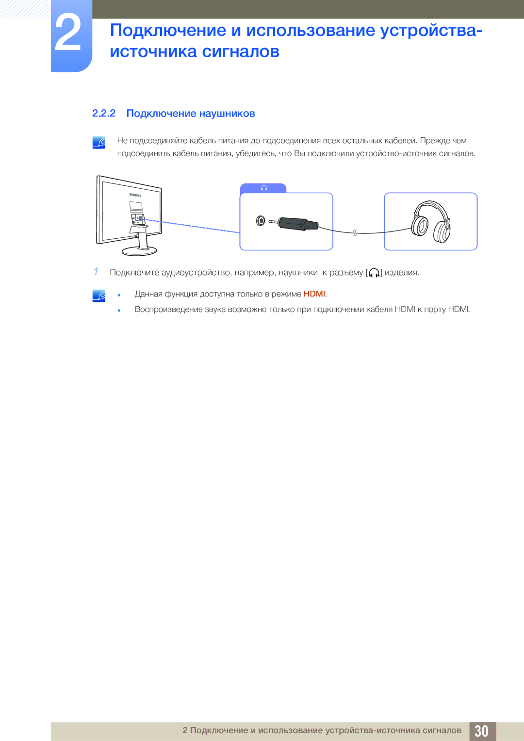 Samsung LS22D390QS/EN manual 2 Подключение наушников 