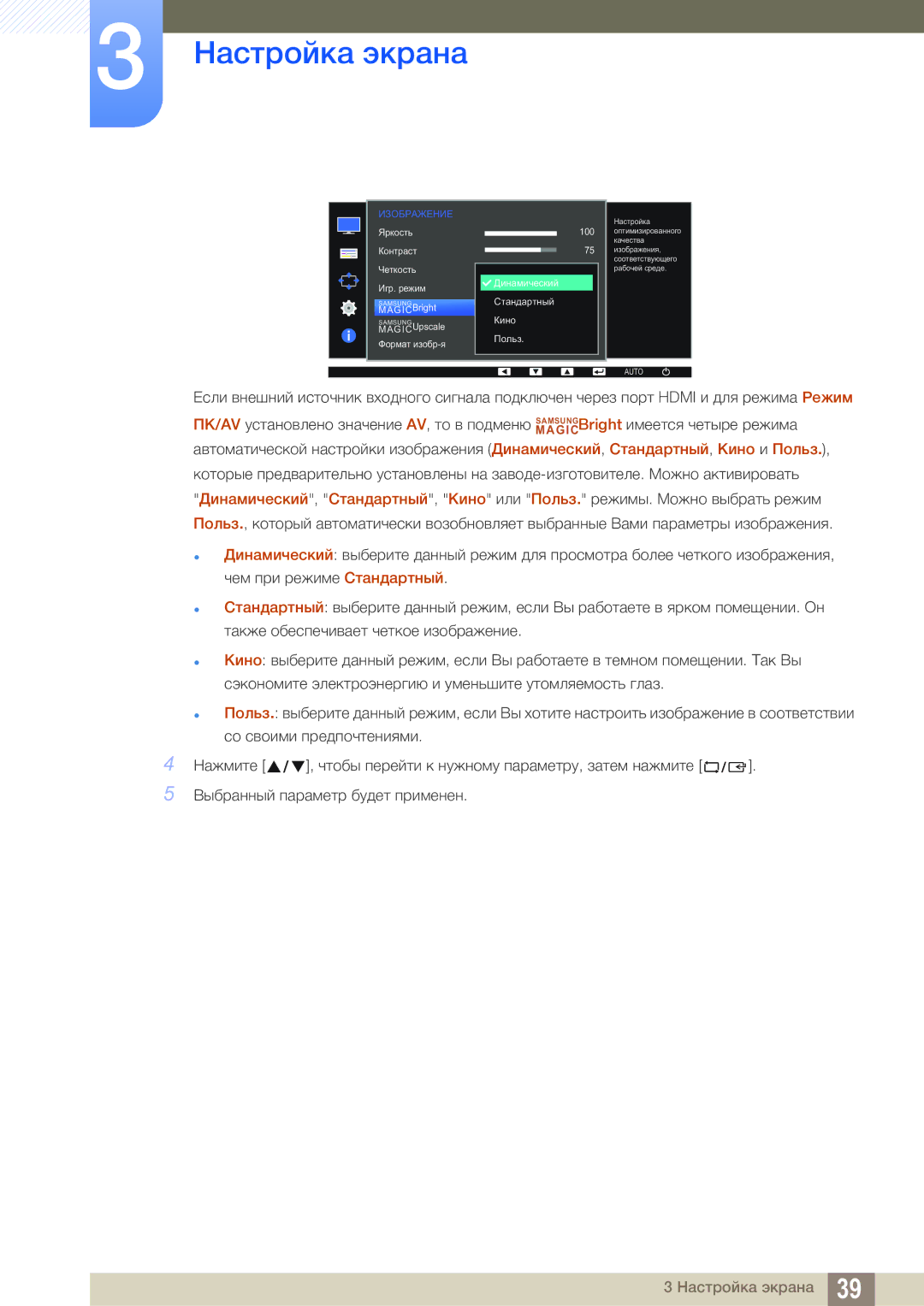 Samsung LS22D390QS/EN manual Настройка экрана 