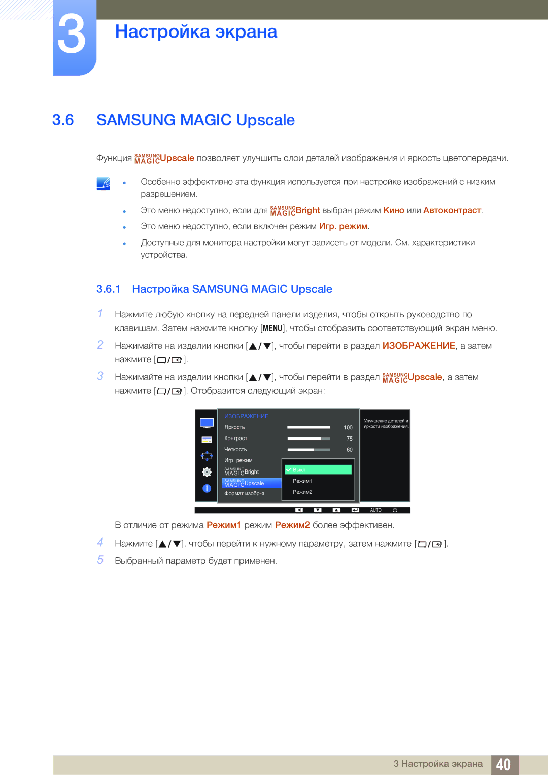 Samsung LS22D390QS/EN manual 1 Настройка Samsung Magic Upscale 