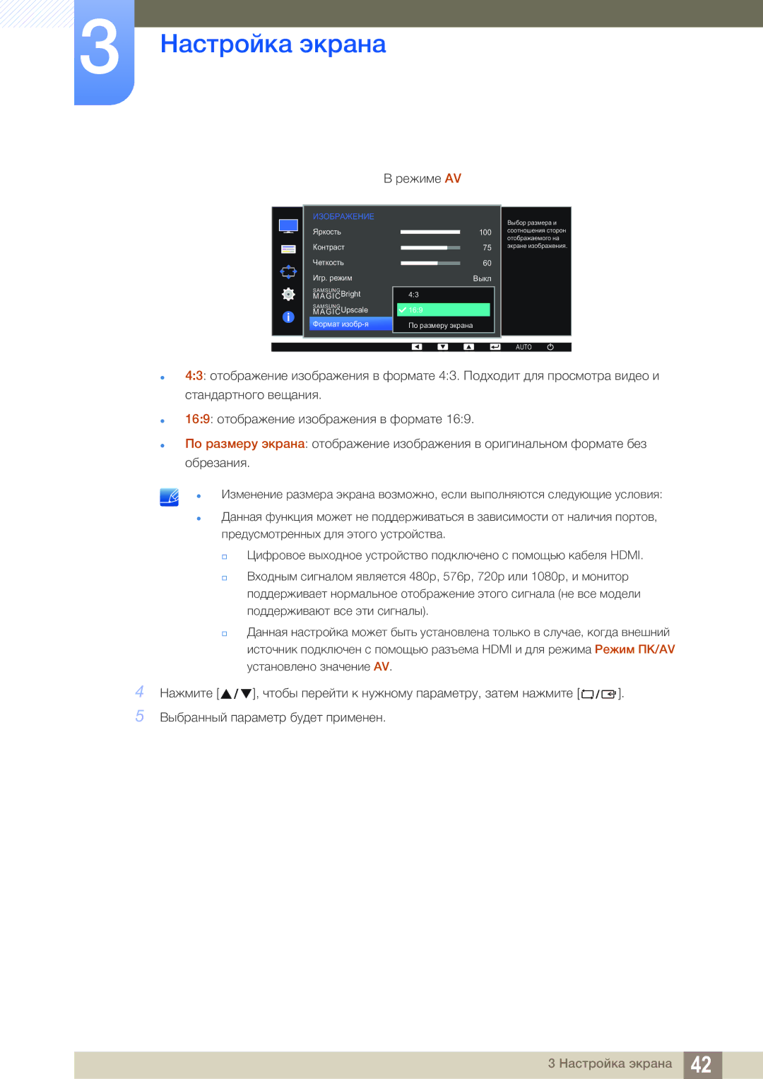 Samsung LS22D390QS/EN manual Режиме AV 