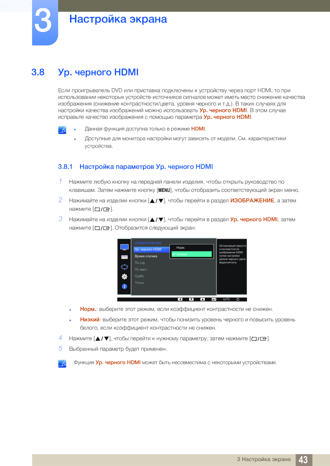 Samsung LS22D390QS/EN manual 1 Настройка параметров Ур. черного Hdmi 