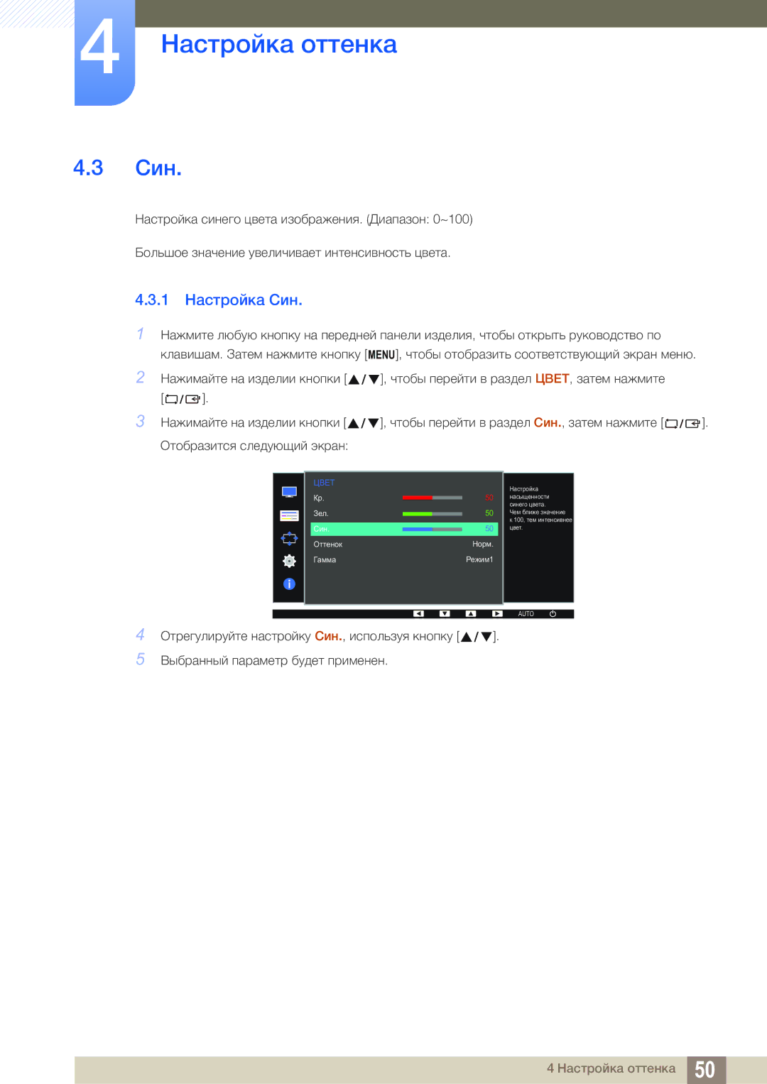 Samsung LS22D390QS/EN manual 1 Настройка Син 