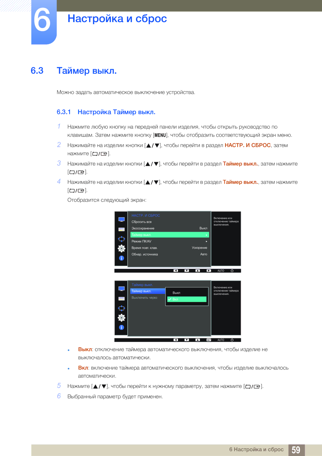 Samsung LS22D390QS/EN manual 1 Настройка Taймep выкл 