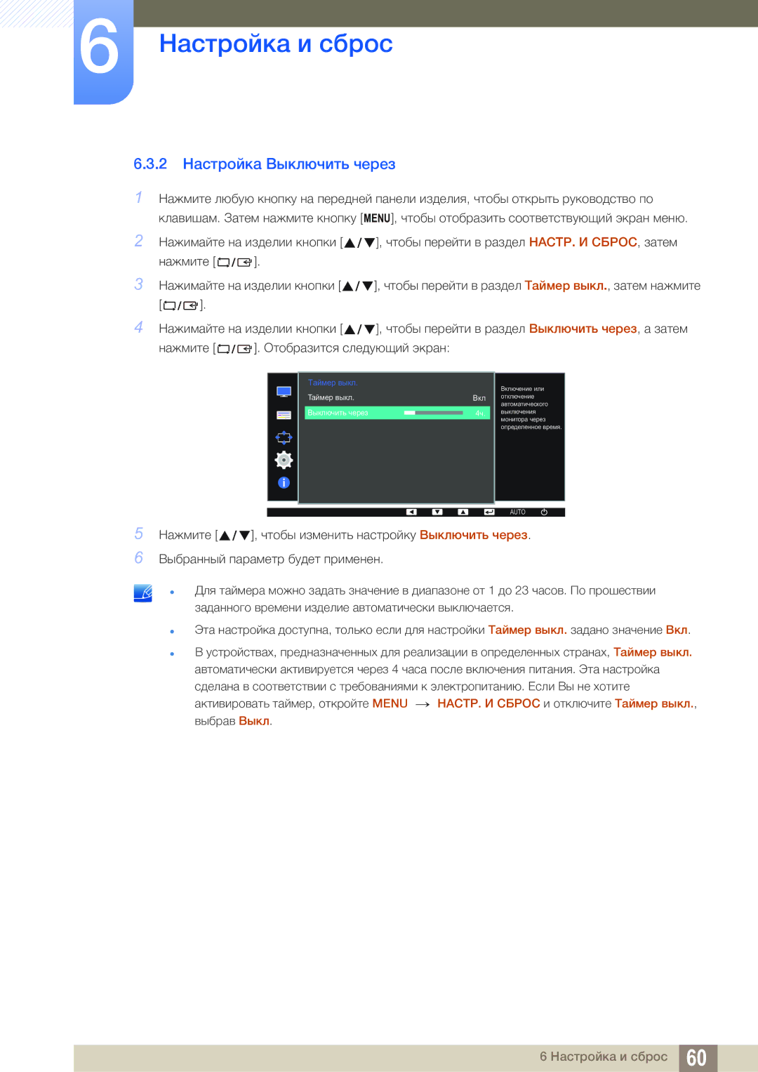 Samsung LS22D390QS/EN manual 2 Настройка Выключить через 