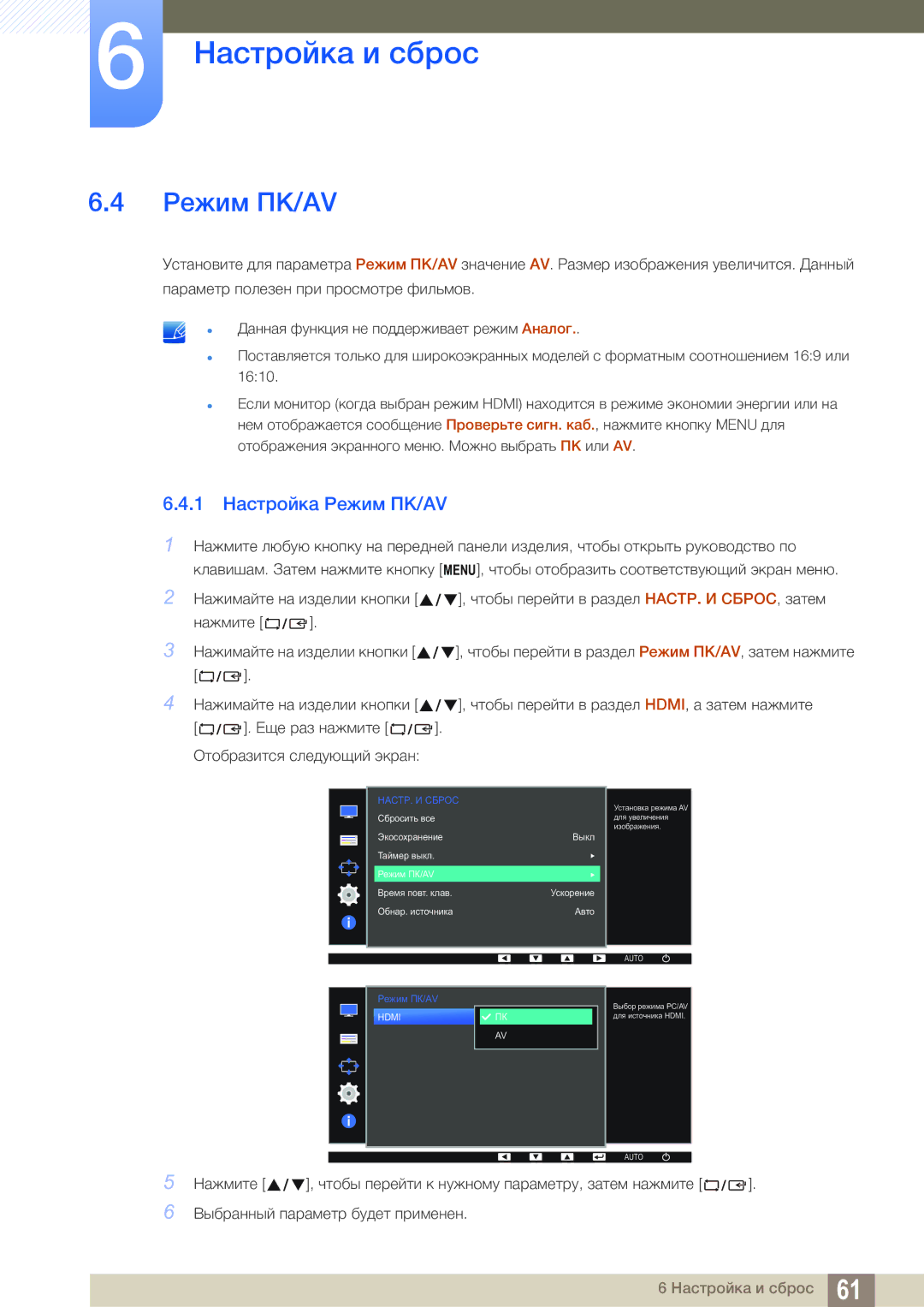 Samsung LS22D390QS/EN manual 1 Настройка Режим ПК/AV 