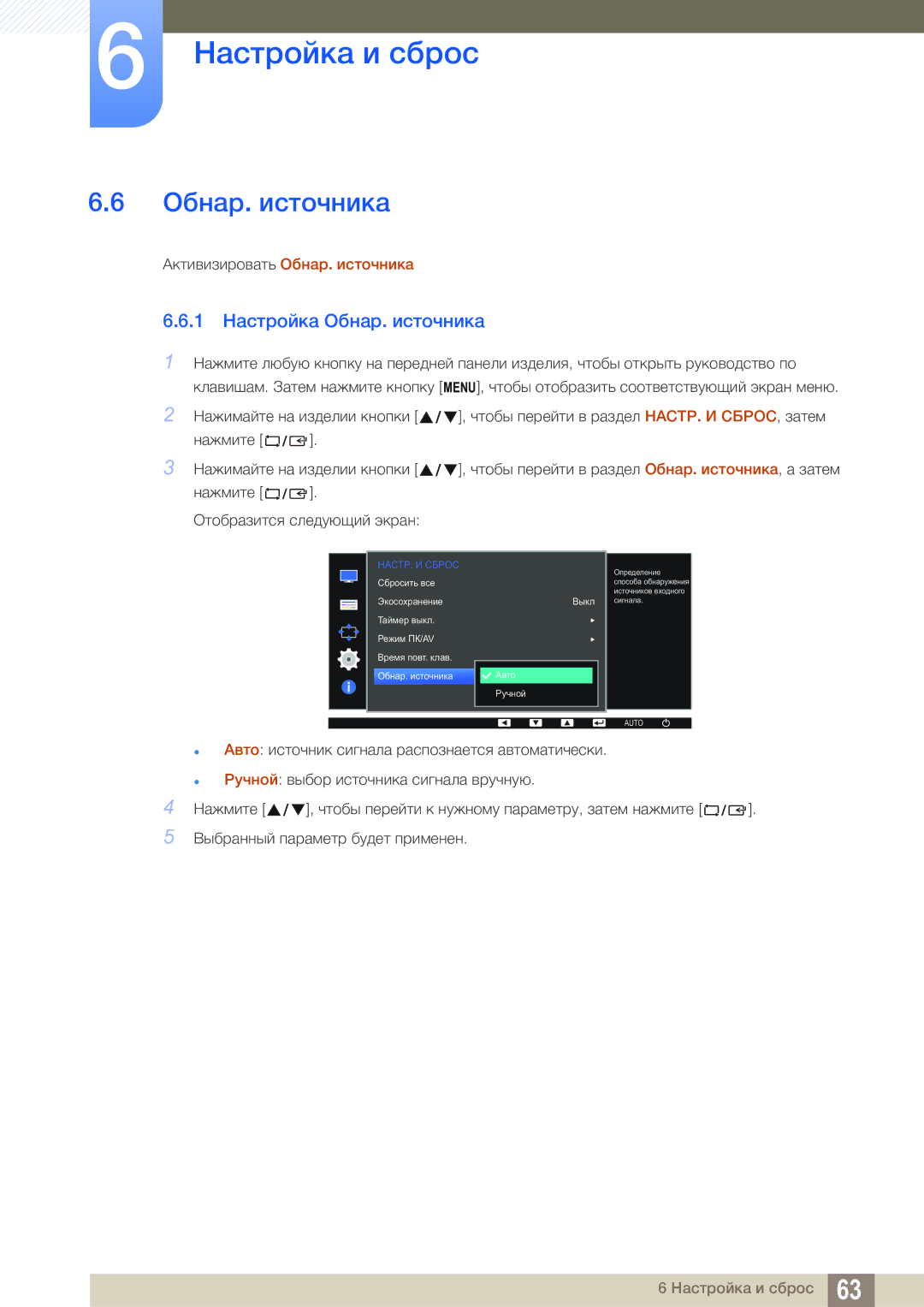 Samsung LS22D390QS/EN manual 1 Настройка Обнар. источника 