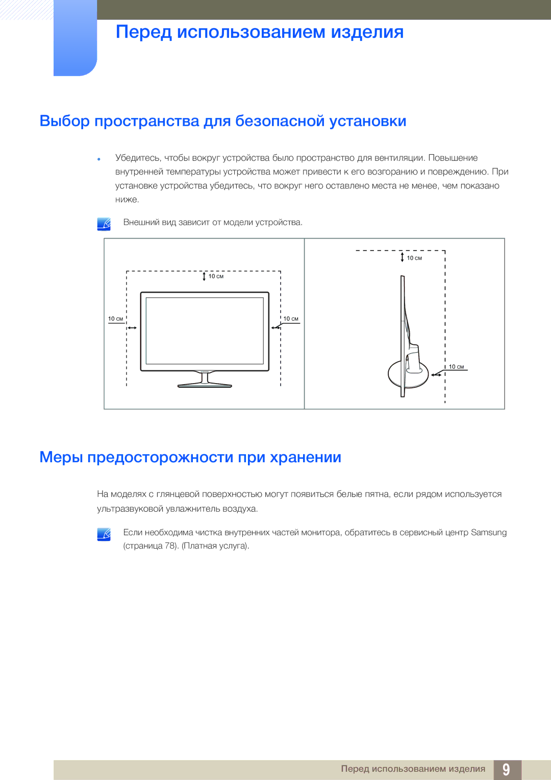 Samsung LS22D390QS/EN manual Выбор пространства для безопасной установки, Меры предосторожности при хранении 