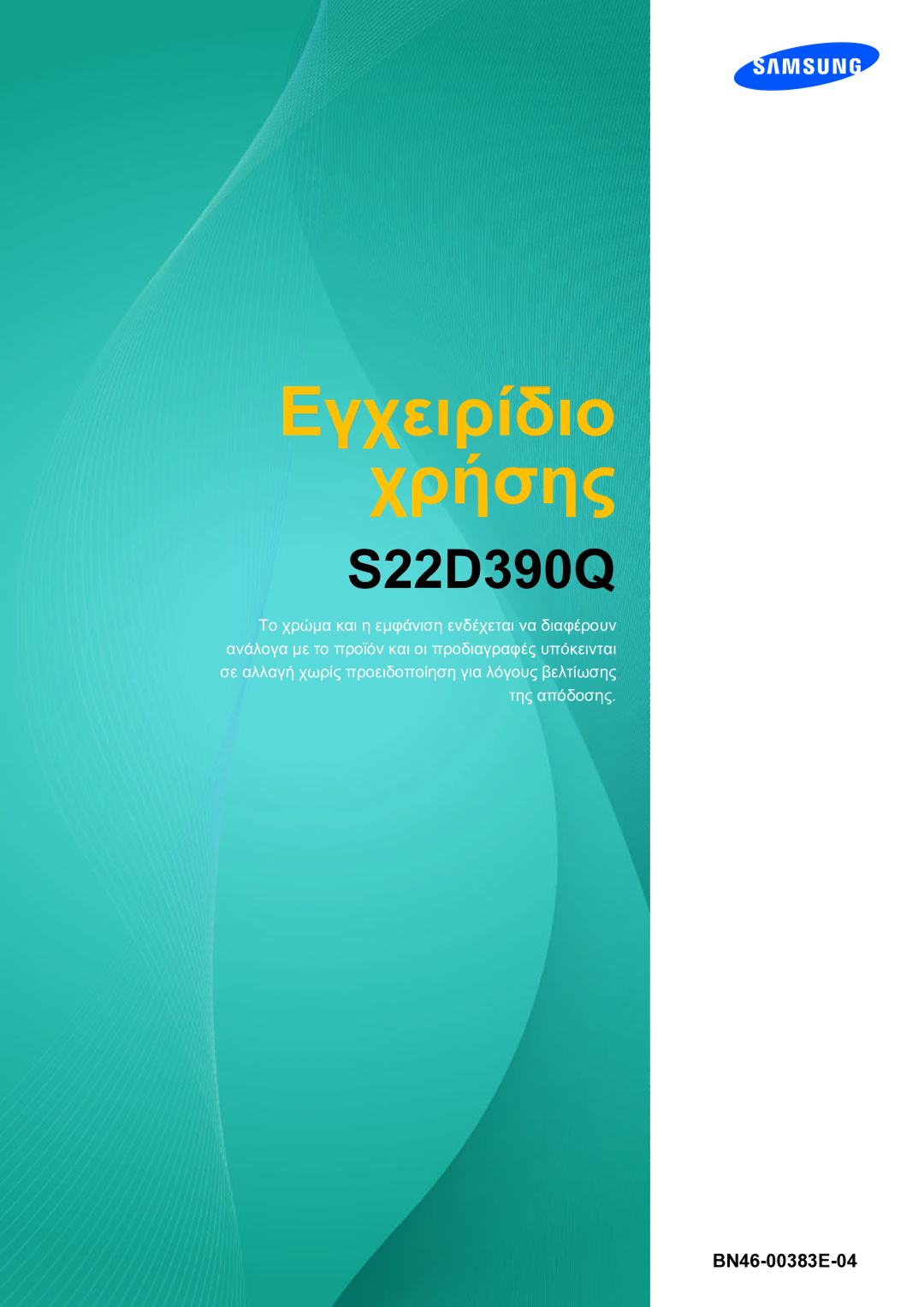 Samsung LS22D390QS/EN manual Εγχειρίδιο Χρήσης 