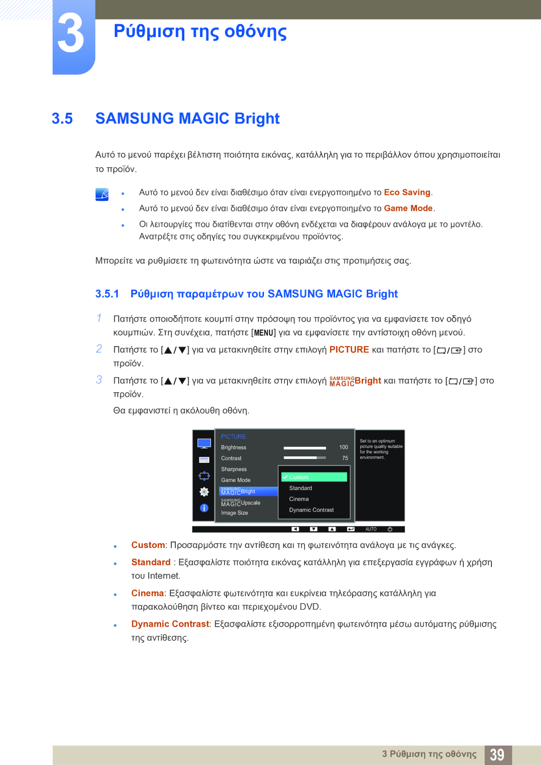 Samsung LS22D390QS/EN manual 1 Ρύθμιση παραμέτρων του Samsung Magic Bright 