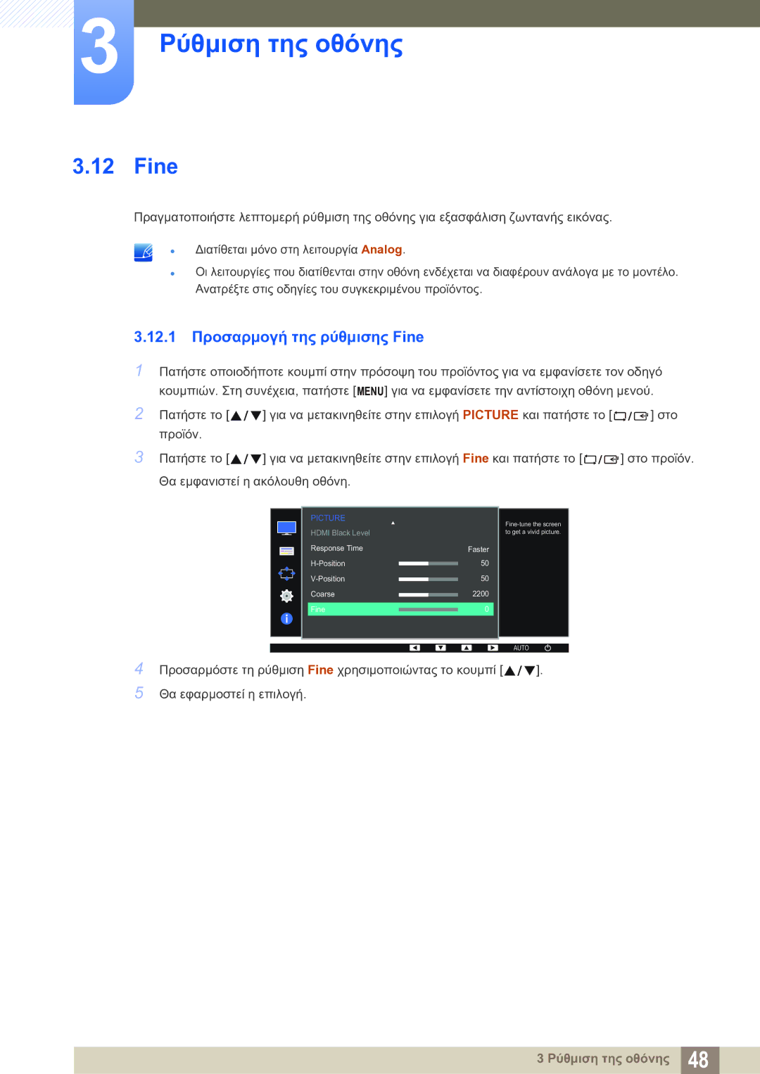 Samsung LS22D390QS/EN manual 12.1 Προσαρμογή της ρύθμισης Fine 