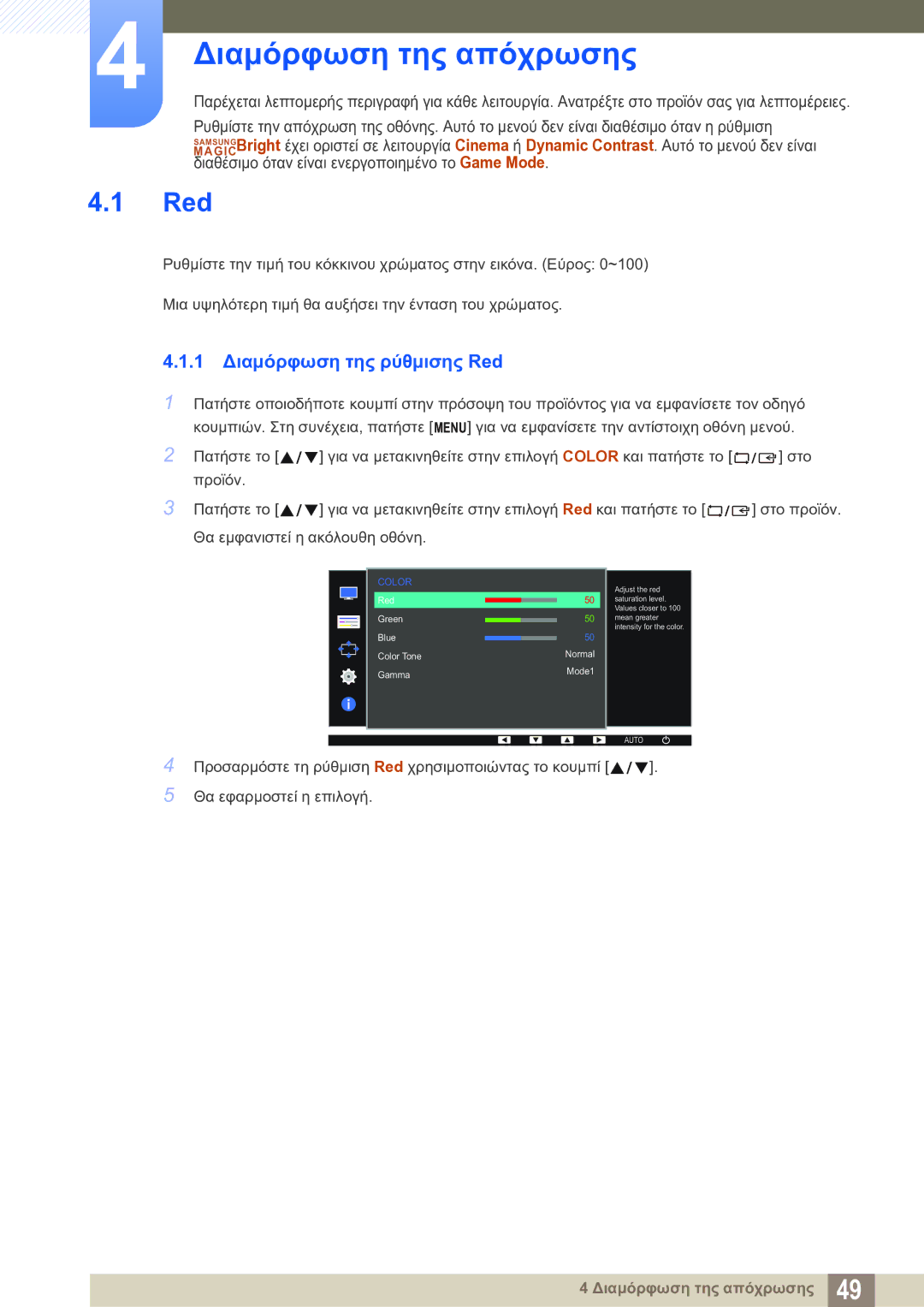 Samsung LS22D390QS/EN manual Διαμόρφωση της απόχρωσης, 1 Διαμόρφωση της ρύθμισης Red 