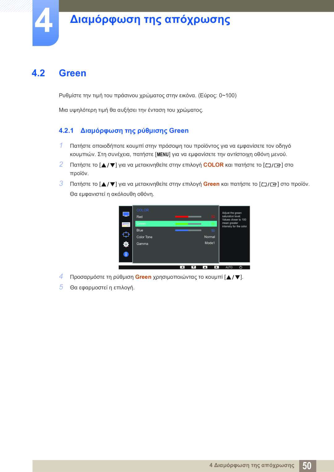 Samsung LS22D390QS/EN manual 1 Διαμόρφωση της ρύθμισης Green 