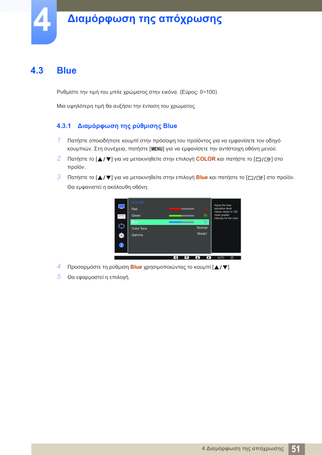 Samsung LS22D390QS/EN manual 1 Διαμόρφωση της ρύθμισης Blue 