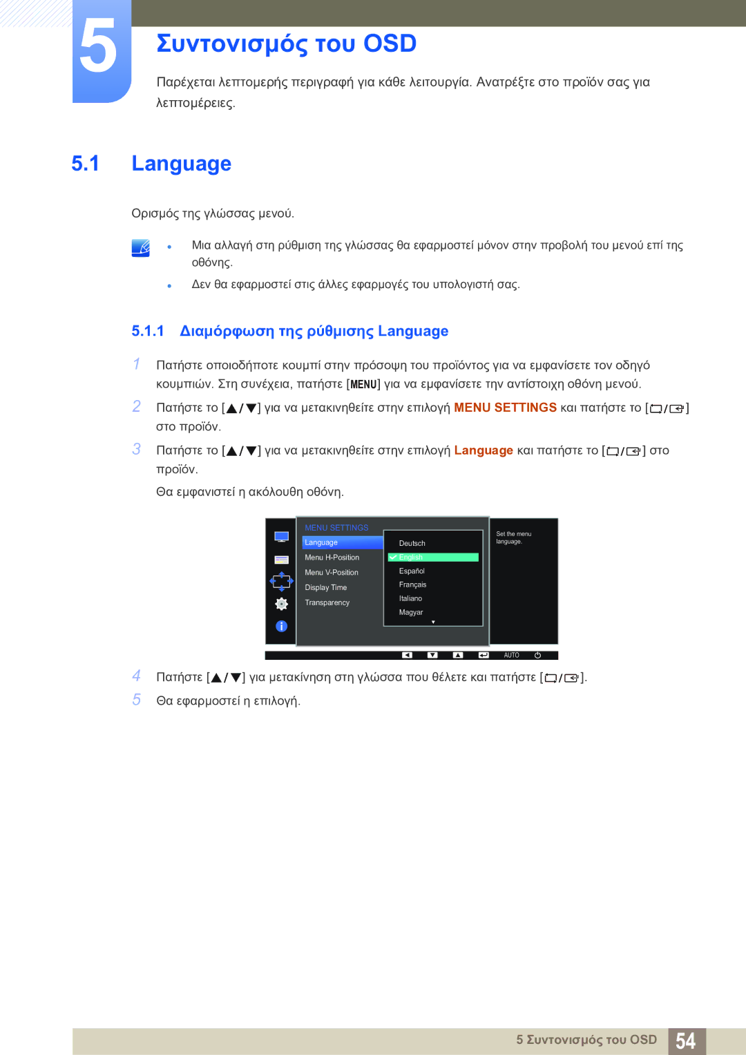 Samsung LS22D390QS/EN manual Συντονισμός του OSD, 1 Διαμόρφωση της ρύθμισης Language 