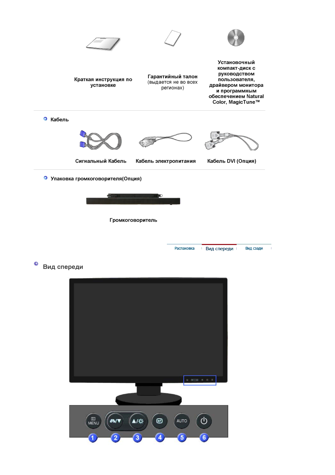 Samsung LS22DPWCSS/EDC, LS22DPWCSQ/EDC manual Вид спереди 