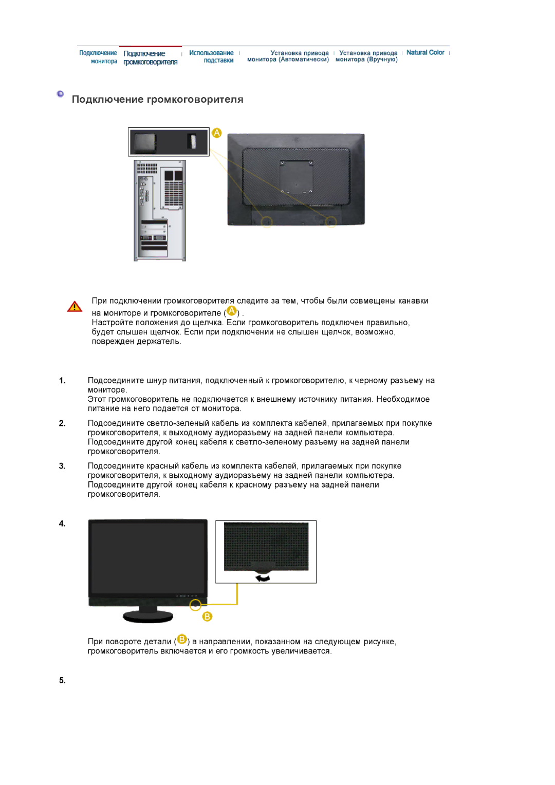 Samsung LS22DPWCSS/EDC, LS22DPWCSQ/EDC manual Подключение громкоговорителя 