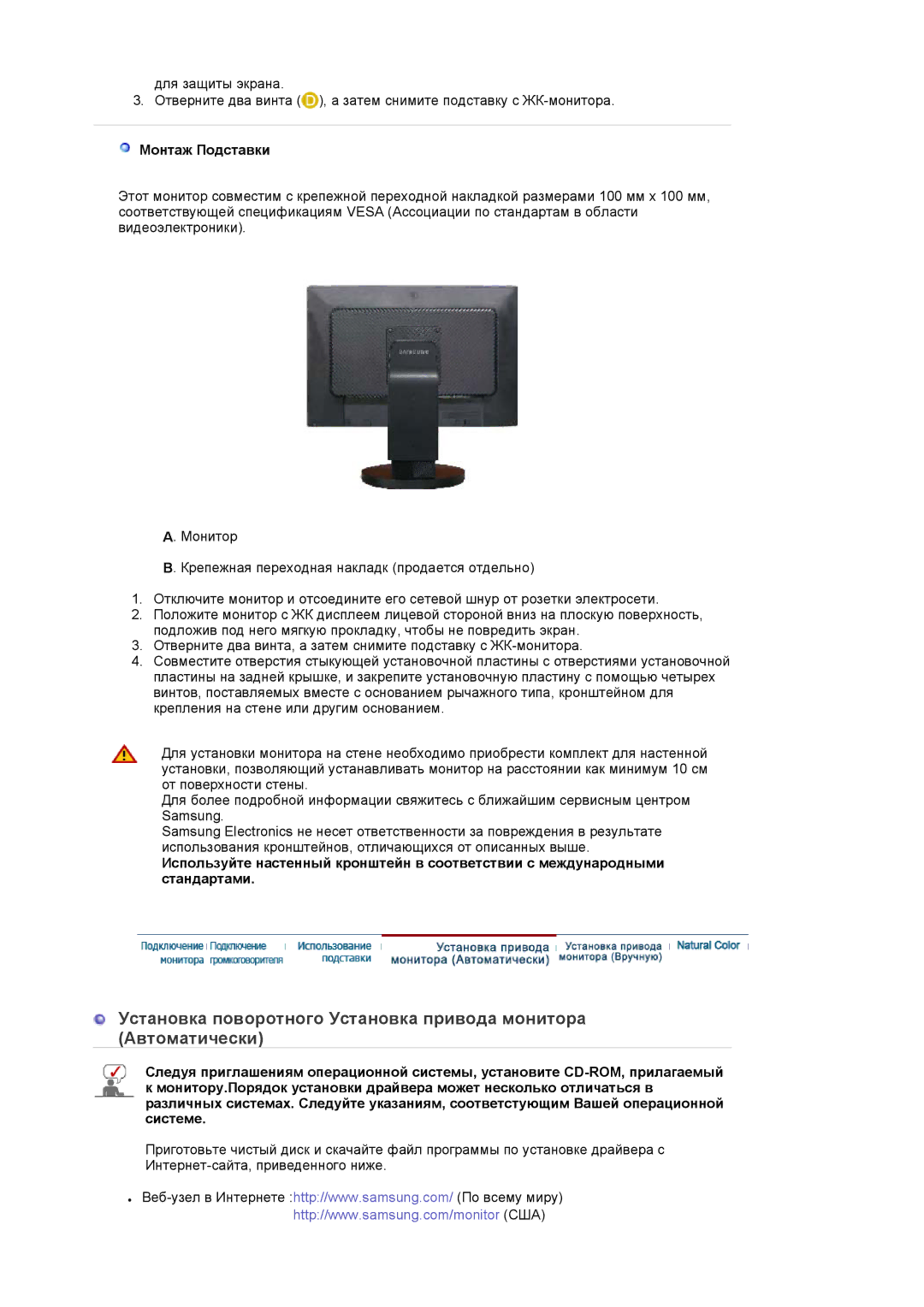 Samsung LS22DPWCSQ/EDC, LS22DPWCSS/EDC manual Монтаж Подставки 