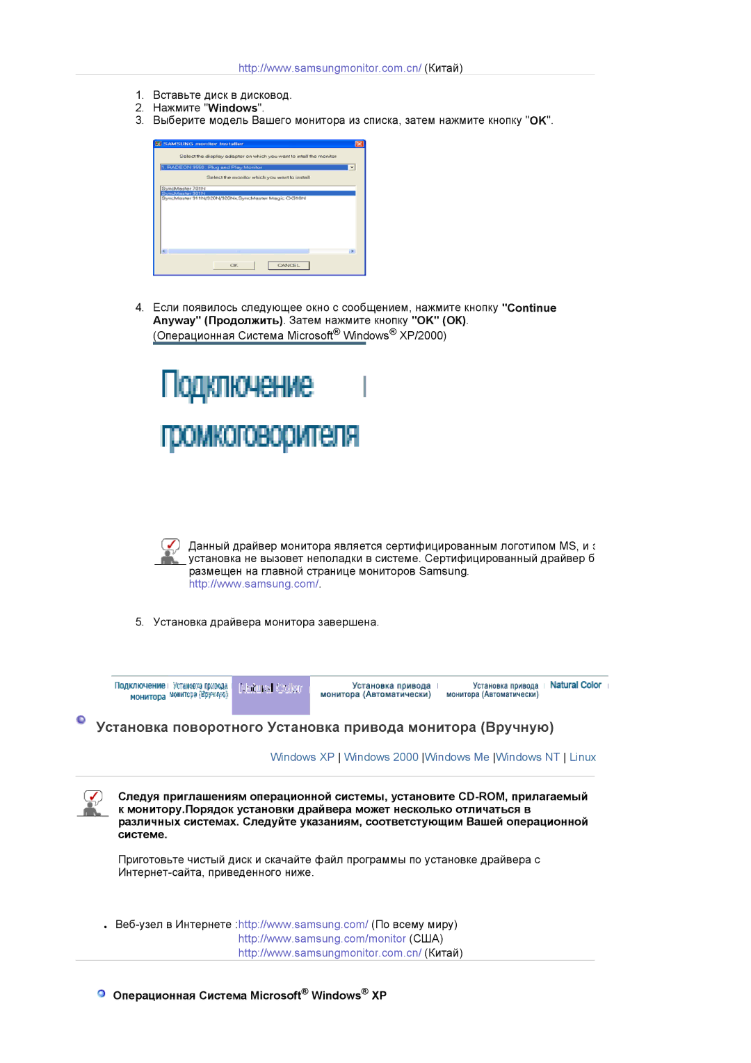 Samsung LS22DPWCSS/EDC Установка поворотного Установка привода монитора Вручную, Операционная Система Microsoft Windows XP 