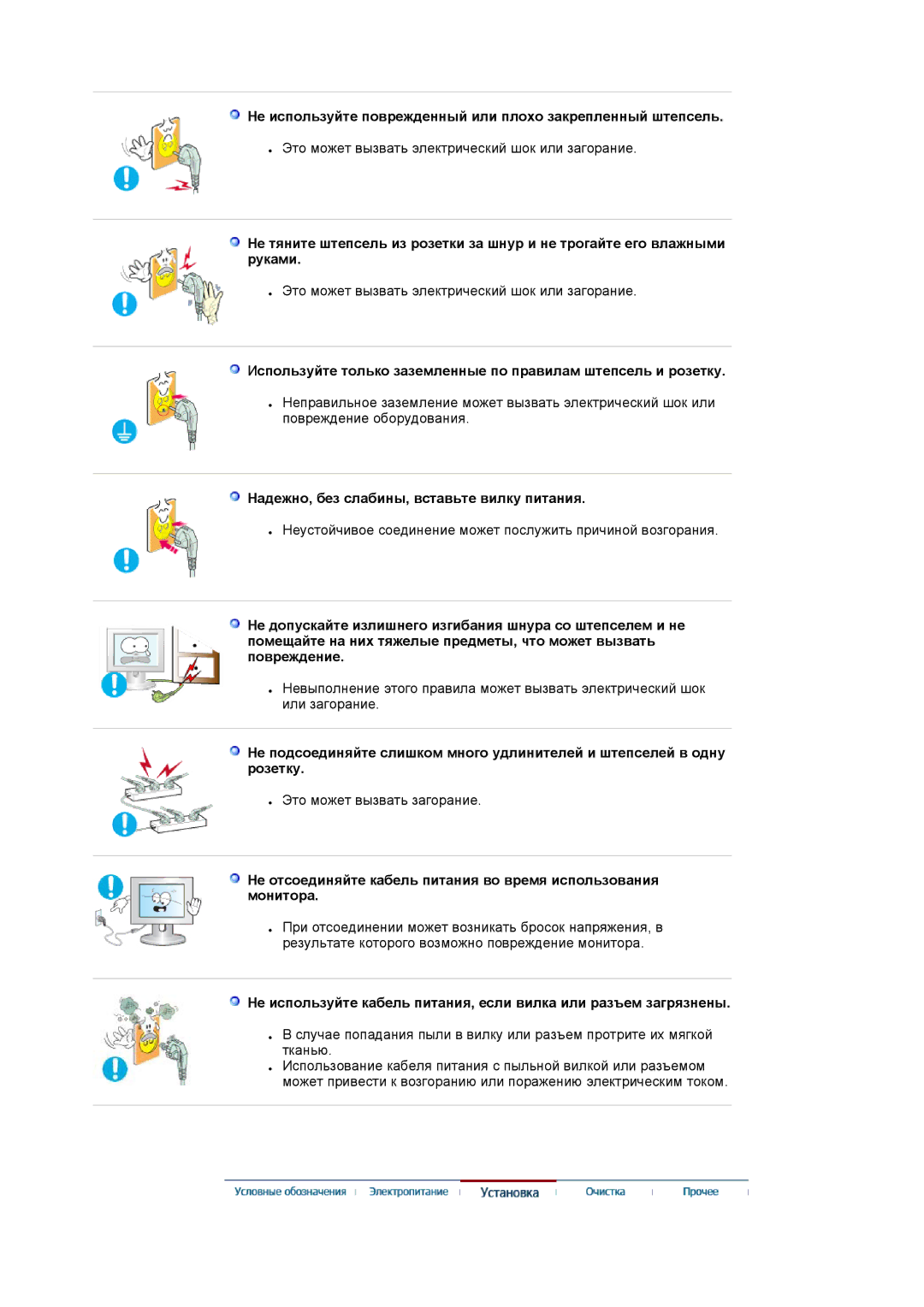 Samsung LS22DPWCSS/EDC, LS22DPWCSQ/EDC manual Не используйте поврежденный или плохо закрепленный штепсель 