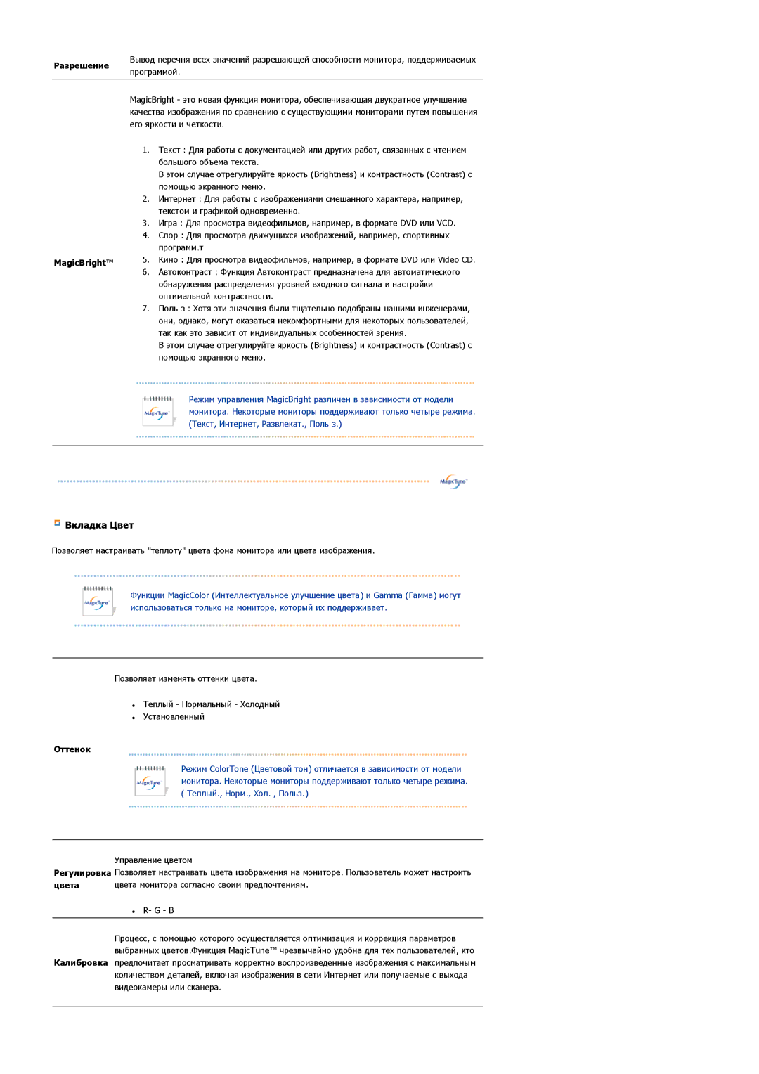 Samsung LS22DPWCSQ/EDC, LS22DPWCSS/EDC manual Вкладка Цвет 