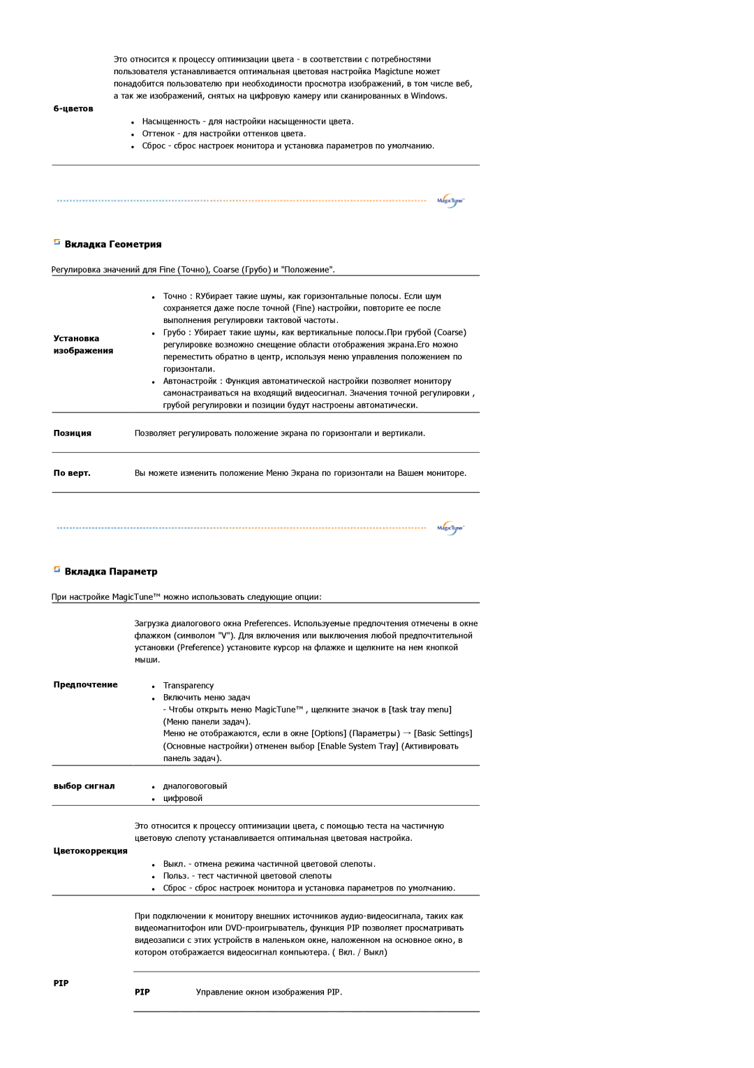 Samsung LS22DPWCSQ/EDC, LS22DPWCSS/EDC manual Вкладка Геометрия 