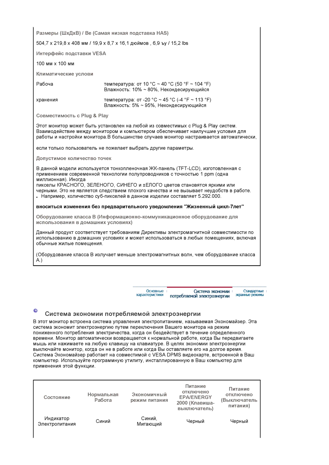 Samsung LS22DPWCSQ/EDC, LS22DPWCSS/EDC manual Система экономии потребляемой электроэнергии 