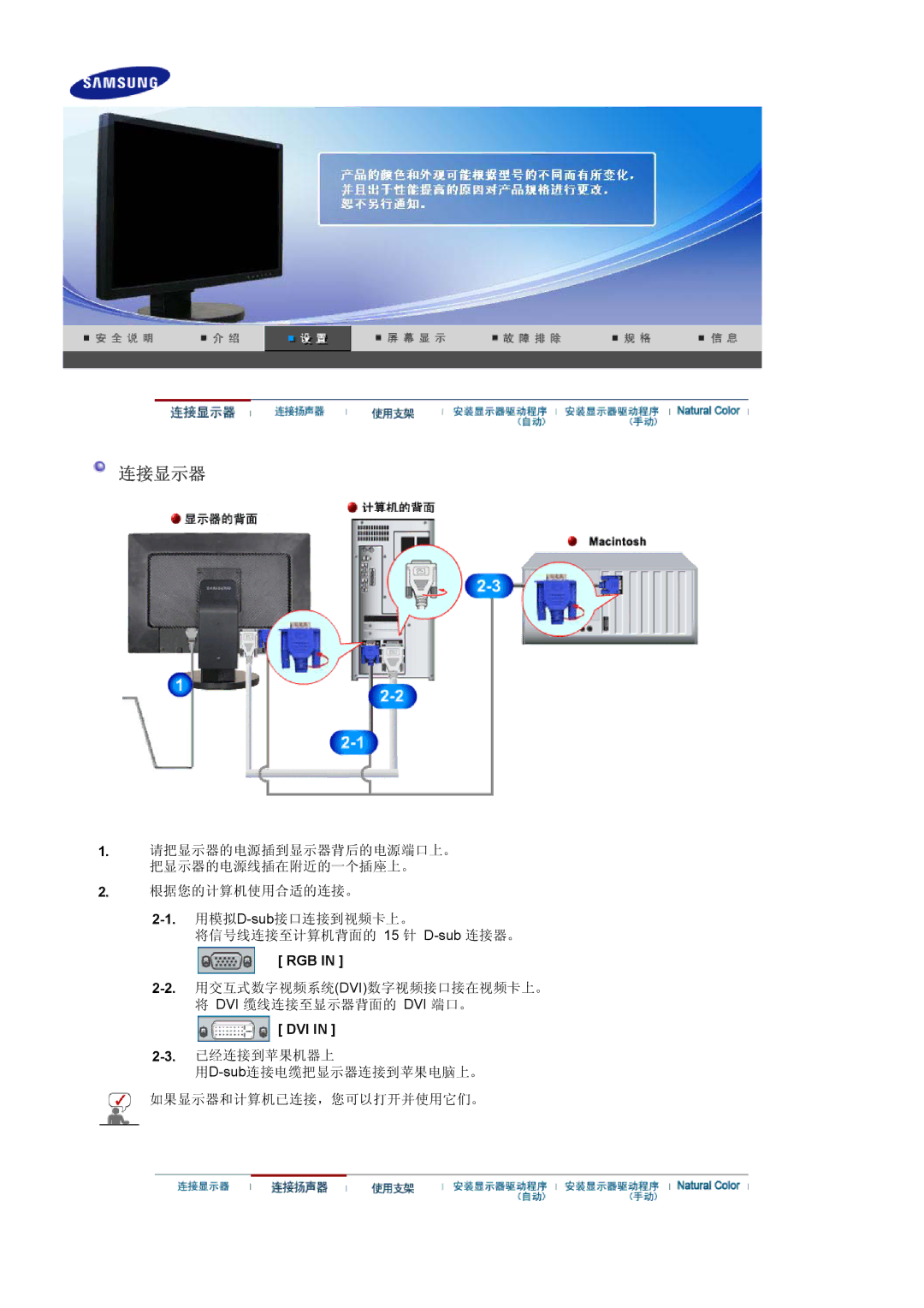 Samsung LS22DPWCSQ/EDC, LS22DPWCSS/EDC manual 连接显示器, Rgb, Dvi 