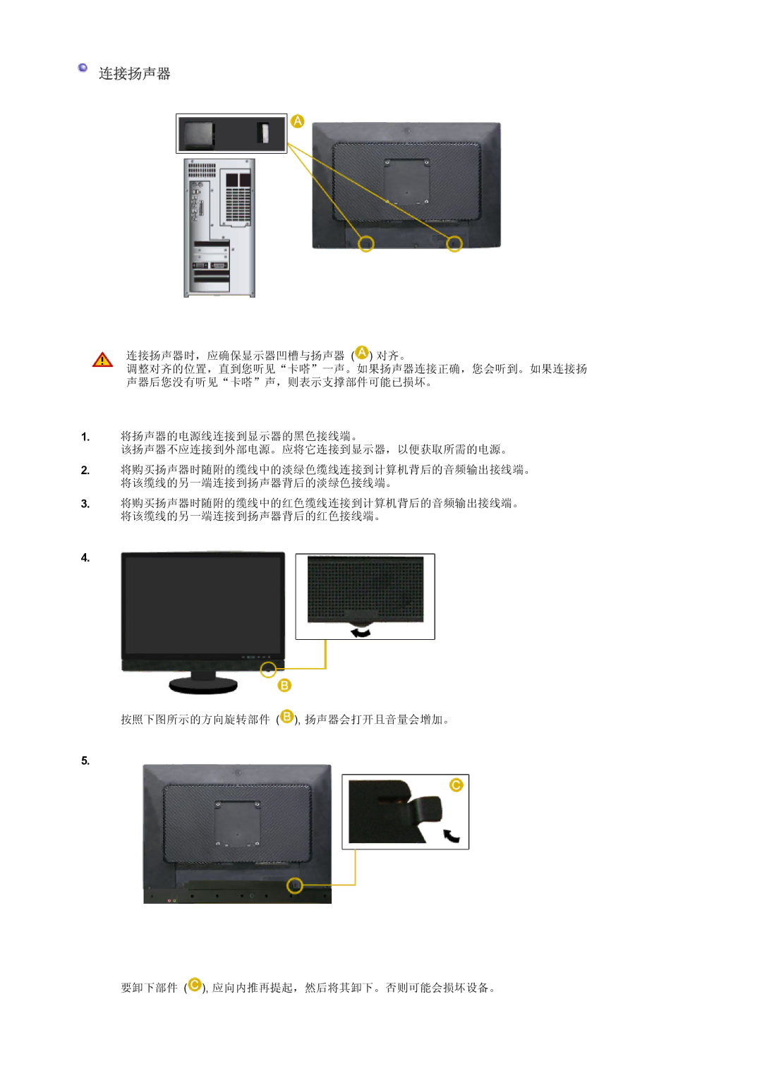 Samsung LS22DPWCSS/EDC, LS22DPWCSQ/EDC manual 连接扬声器 