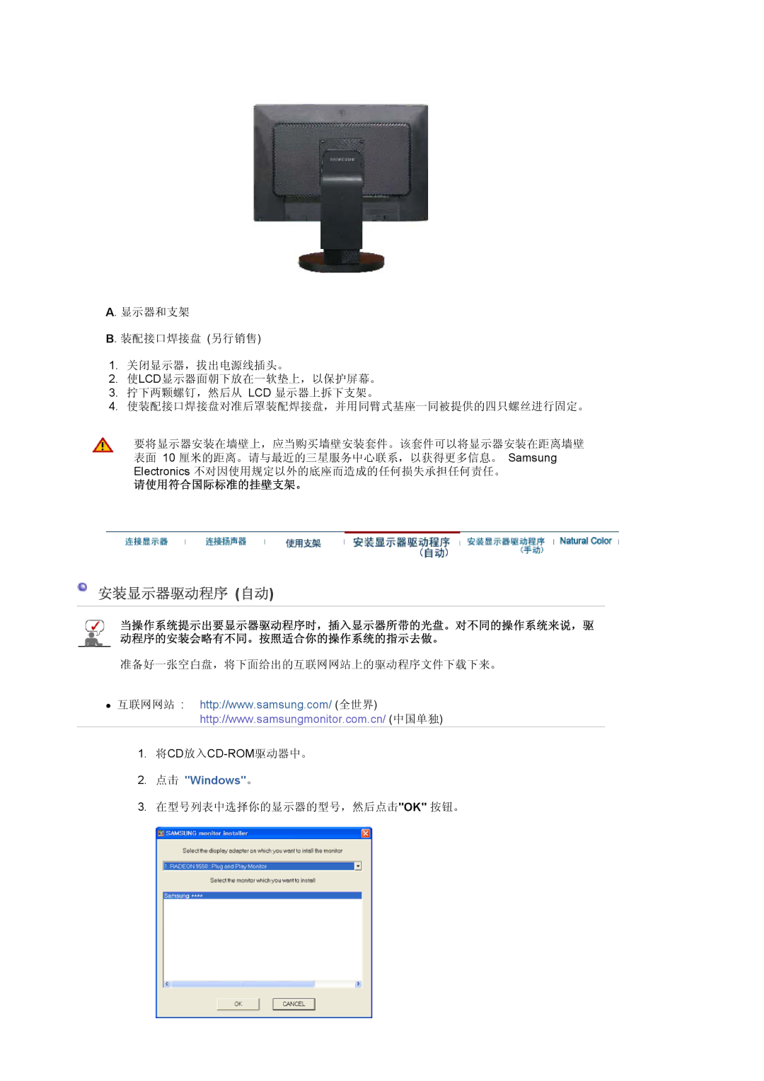 Samsung LS22DPWCSQ/EDC, LS22DPWCSS/EDC manual 安装显示器驱动程序 自动, 请使用符合国际标准的挂壁支架。 