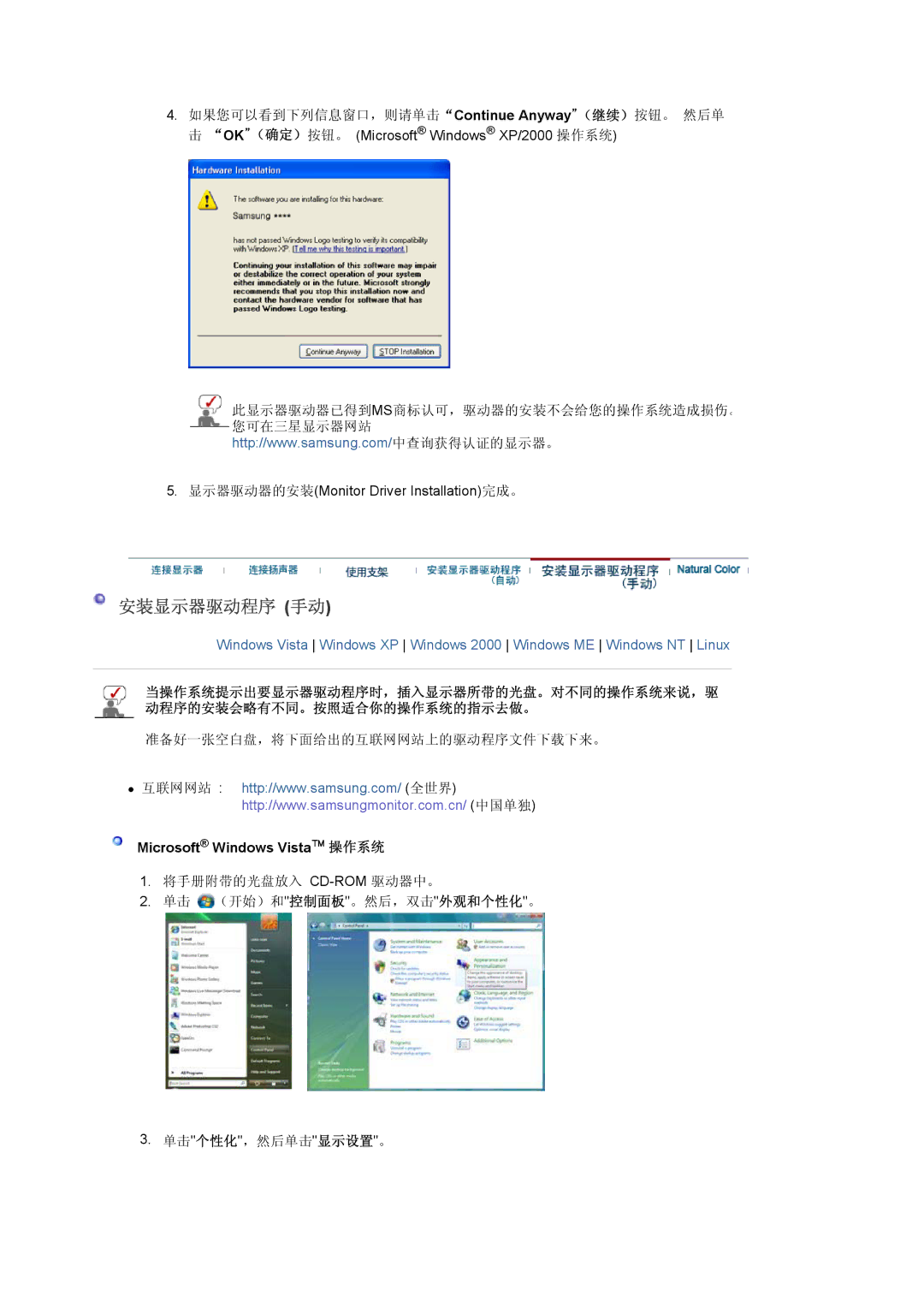 Samsung LS22DPWCSS/EDC, LS22DPWCSQ/EDC manual 安装显示器驱动程序 手动, Microsoft Windows Vista 操作系统 