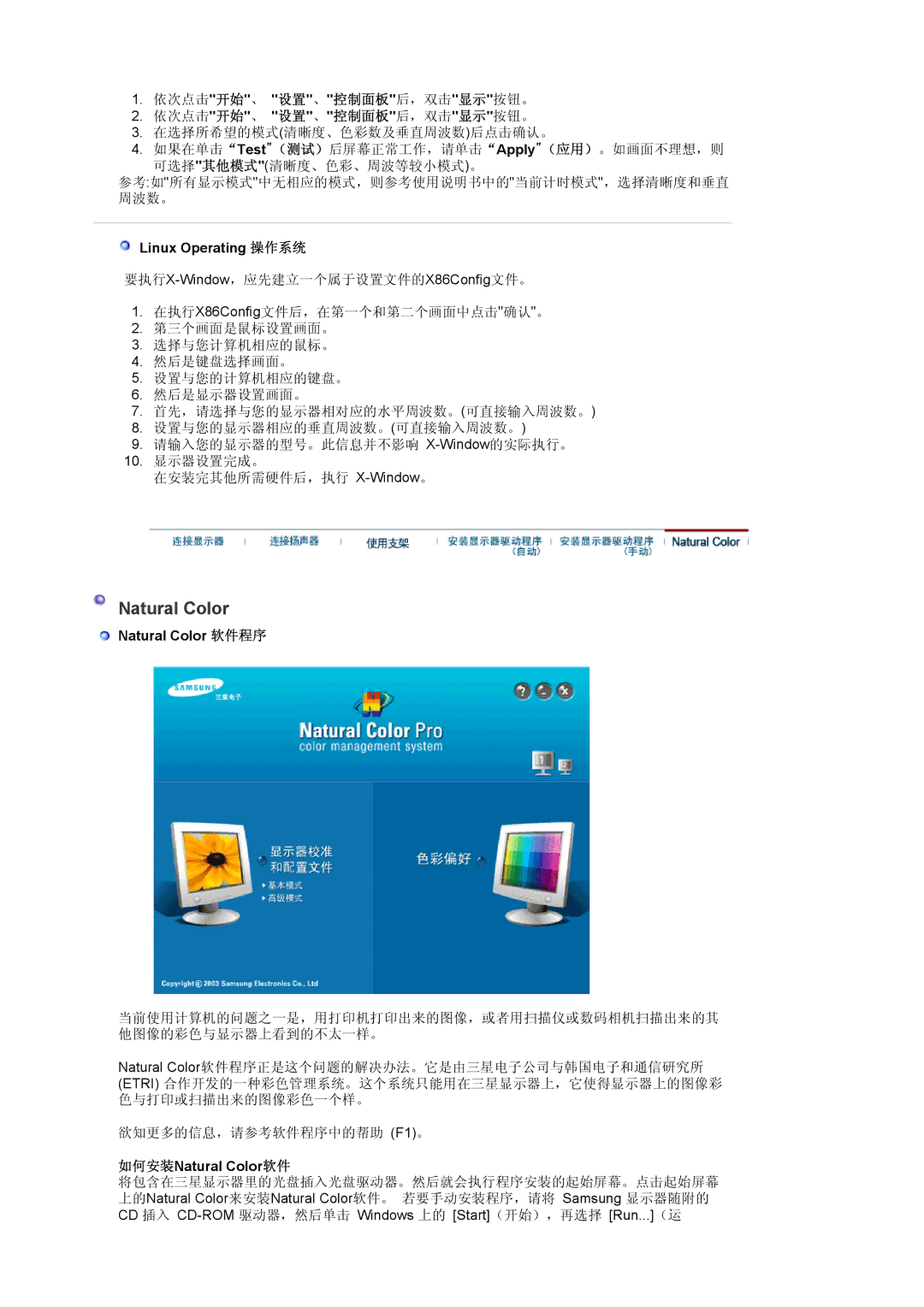 Samsung LS22DPWCSS/EDC, LS22DPWCSQ/EDC manual Linux Operating 操作系统, Natural Color 软件程序, 如何安装Natural Color软件 