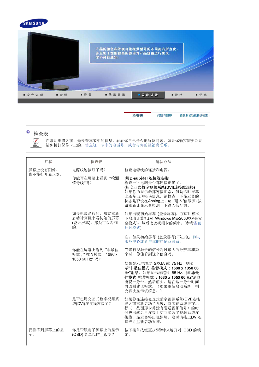 Samsung LS22DPWCSQ/EDC, LS22DPWCSS/EDC manual 检查表, 信号线吗？, 用D-sub接口连接线连接, 示非最佳模式 推荐模式 1680 x 1050 