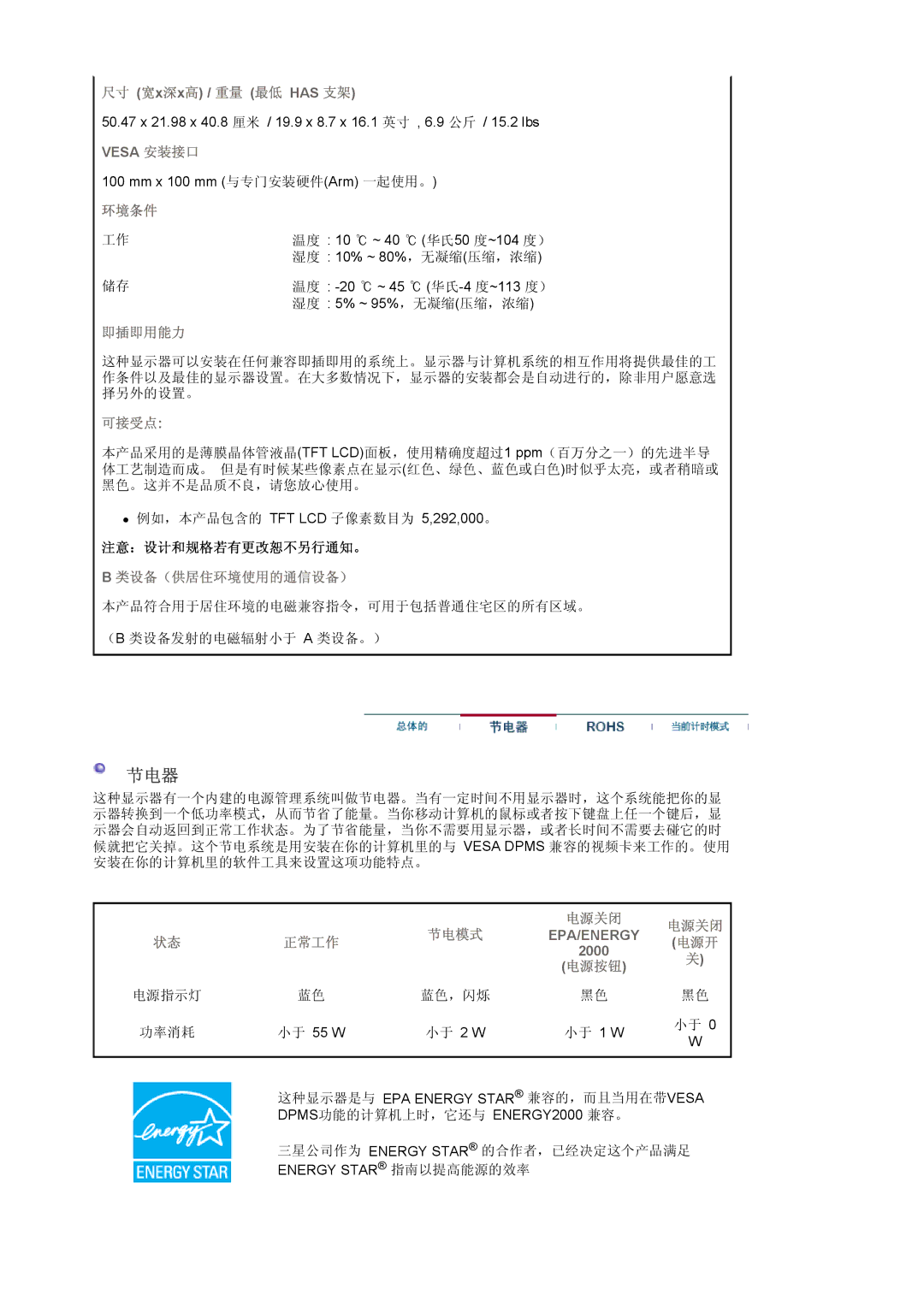 Samsung LS22DPWCSS/EDC, LS22DPWCSQ/EDC manual 节电器, 注意：设计和规格若有更改恕不另行通知。 