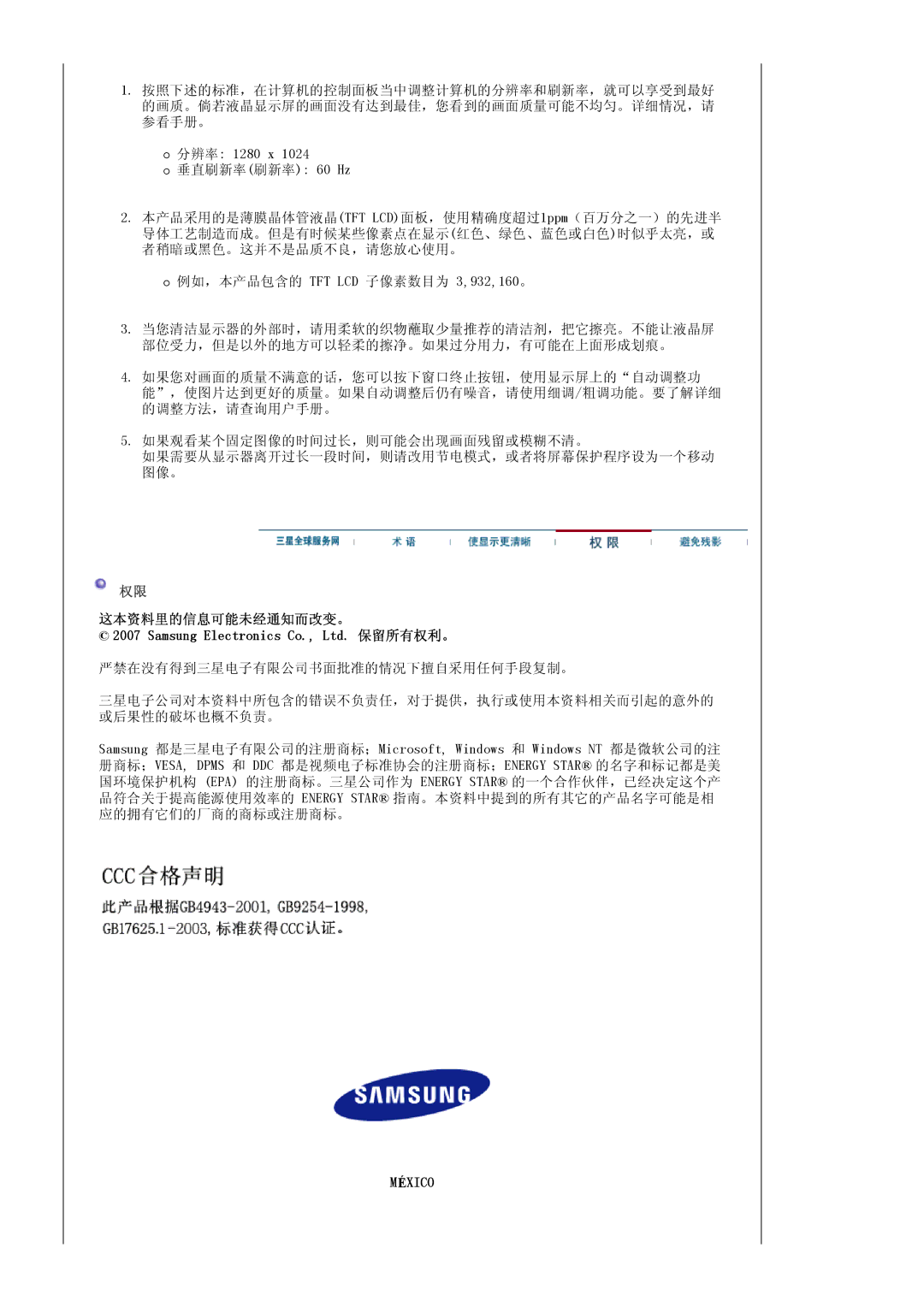 Samsung LS22DPWCSS/EDC, LS22DPWCSQ/EDC manual 这本资料里的信息可能未经通知而改变。, México 