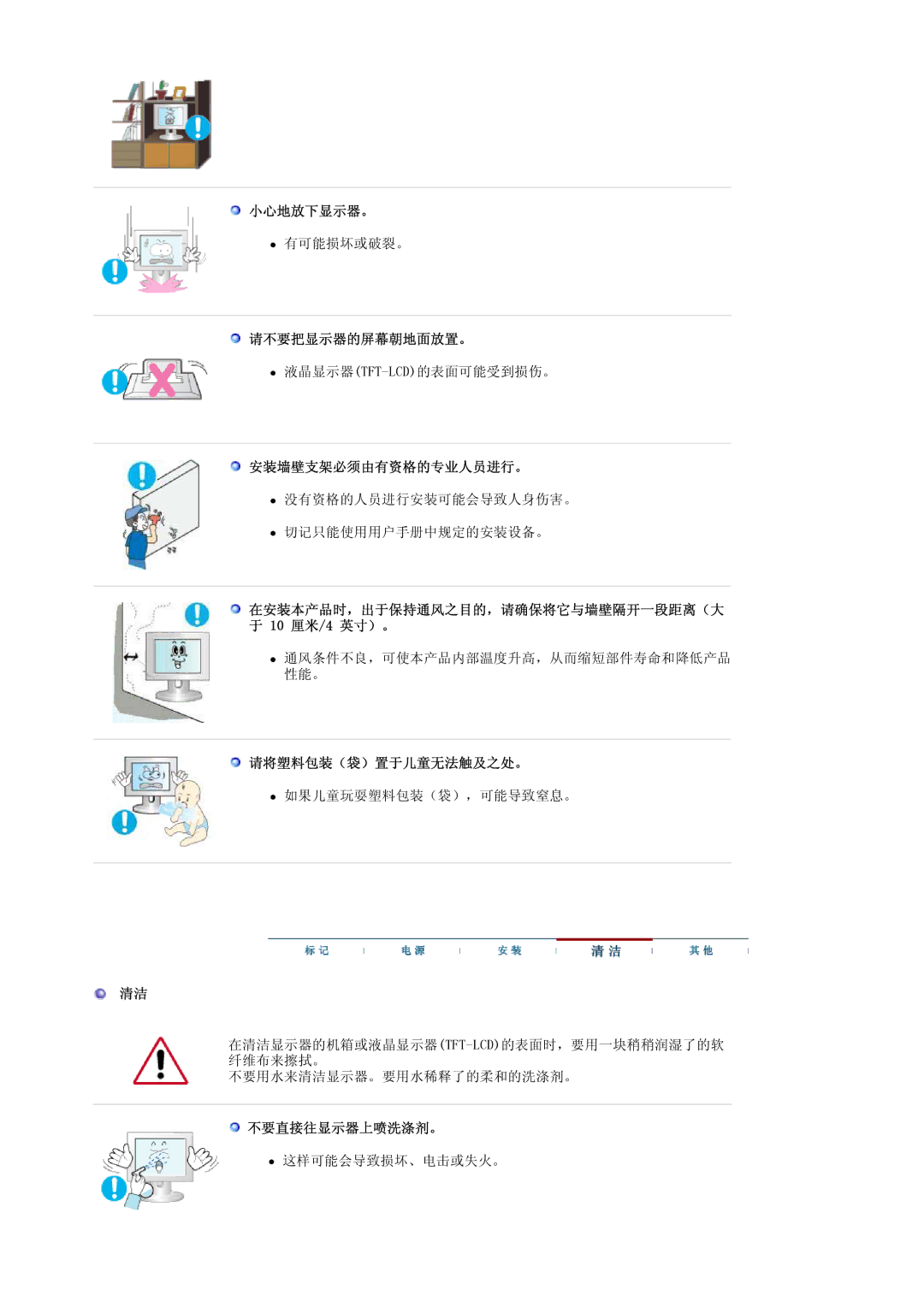 Samsung LS22DPWCSS/EDC manual 小心地放下显示器。, 请不要把显示器的屏幕朝地面放置。, 安装墙壁支架必须由有资格的专业人员进行。, 请将塑料包装（袋）置于儿童无法触及之处。, 不要直接往显示器上喷洗涤剂。 