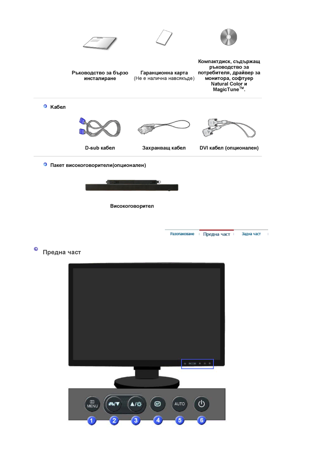 Samsung LS22DPWCSQ/EDC manual Предна част 