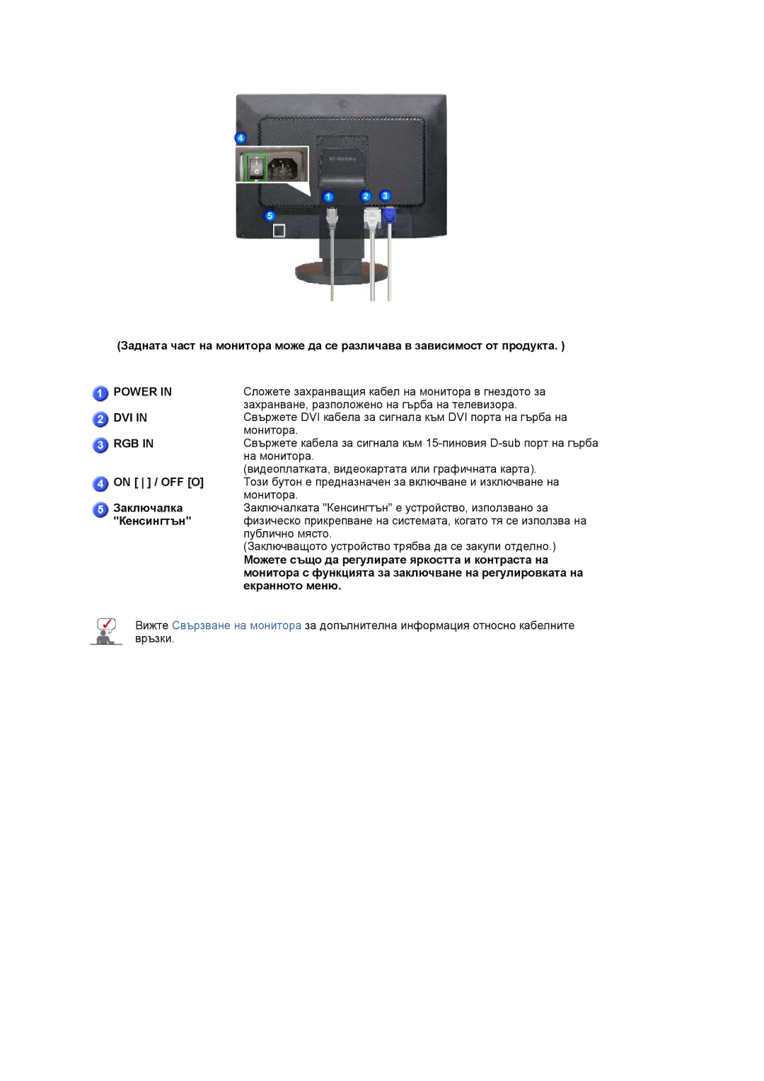 Samsung LS22DPWCSQ/EDC manual On / OFF O, Заключалка, Кенсингтън, Можете също да регулирате яркостта и контраста на 