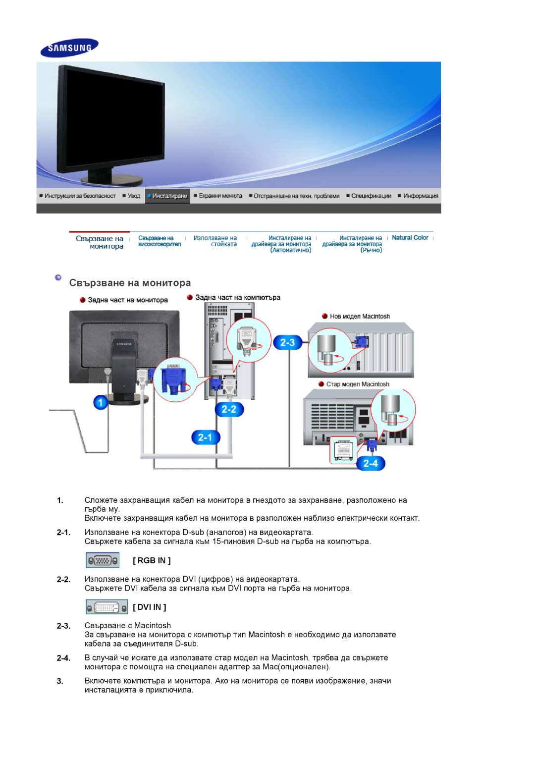 Samsung LS22DPWCSQ/EDC manual Свързване на монитора, Rgb, Dvi 