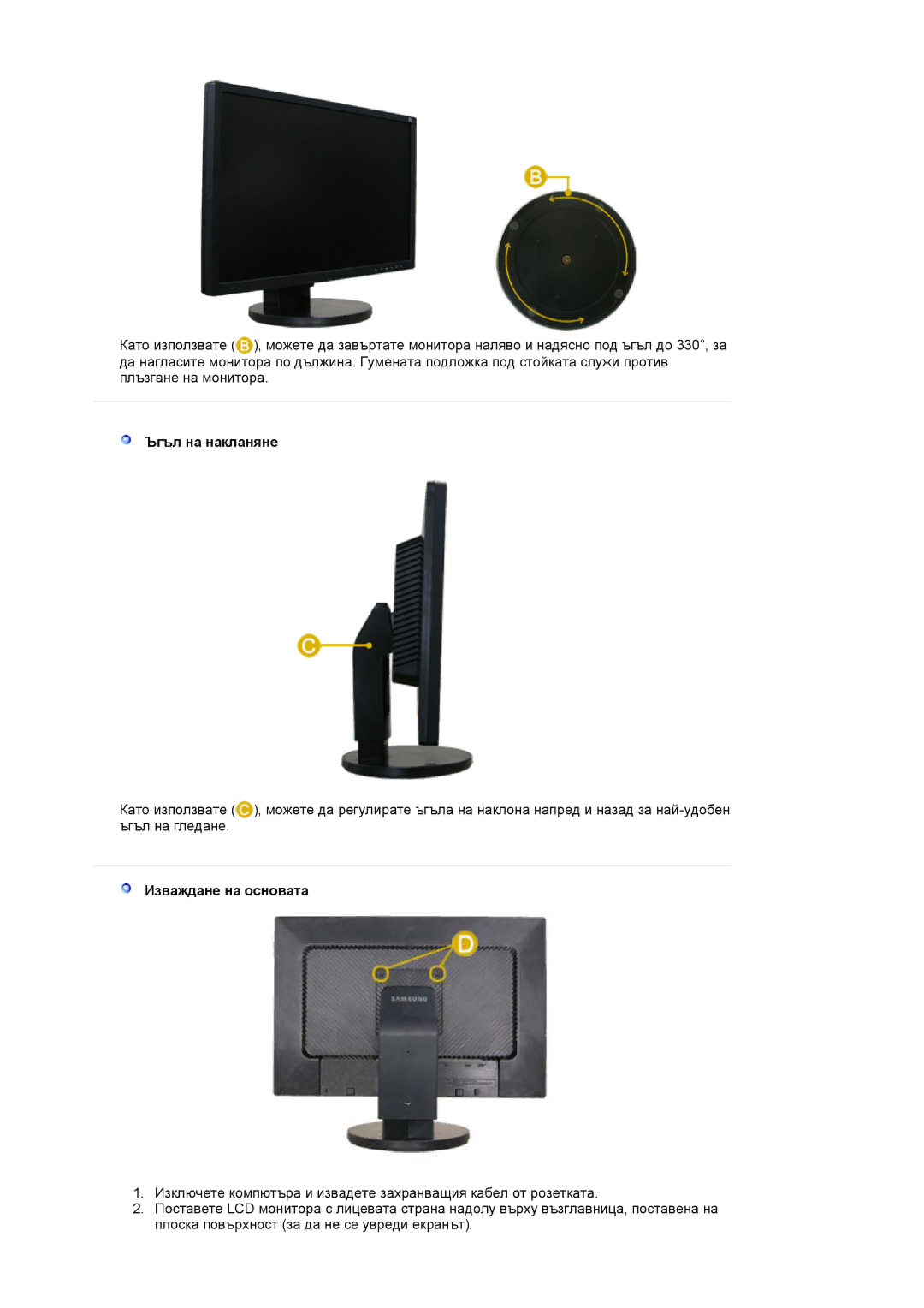 Samsung LS22DPWCSQ/EDC manual Ъгъл на накланяне, Изваждане на основата 