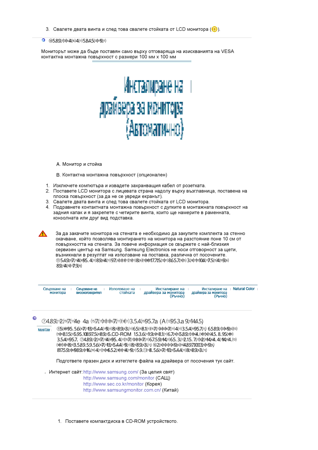 Samsung LS22DPWCSQ/EDC manual Инсталиранe нa драйвера за мониторa Aвтомaтично, Поставяне на основата 