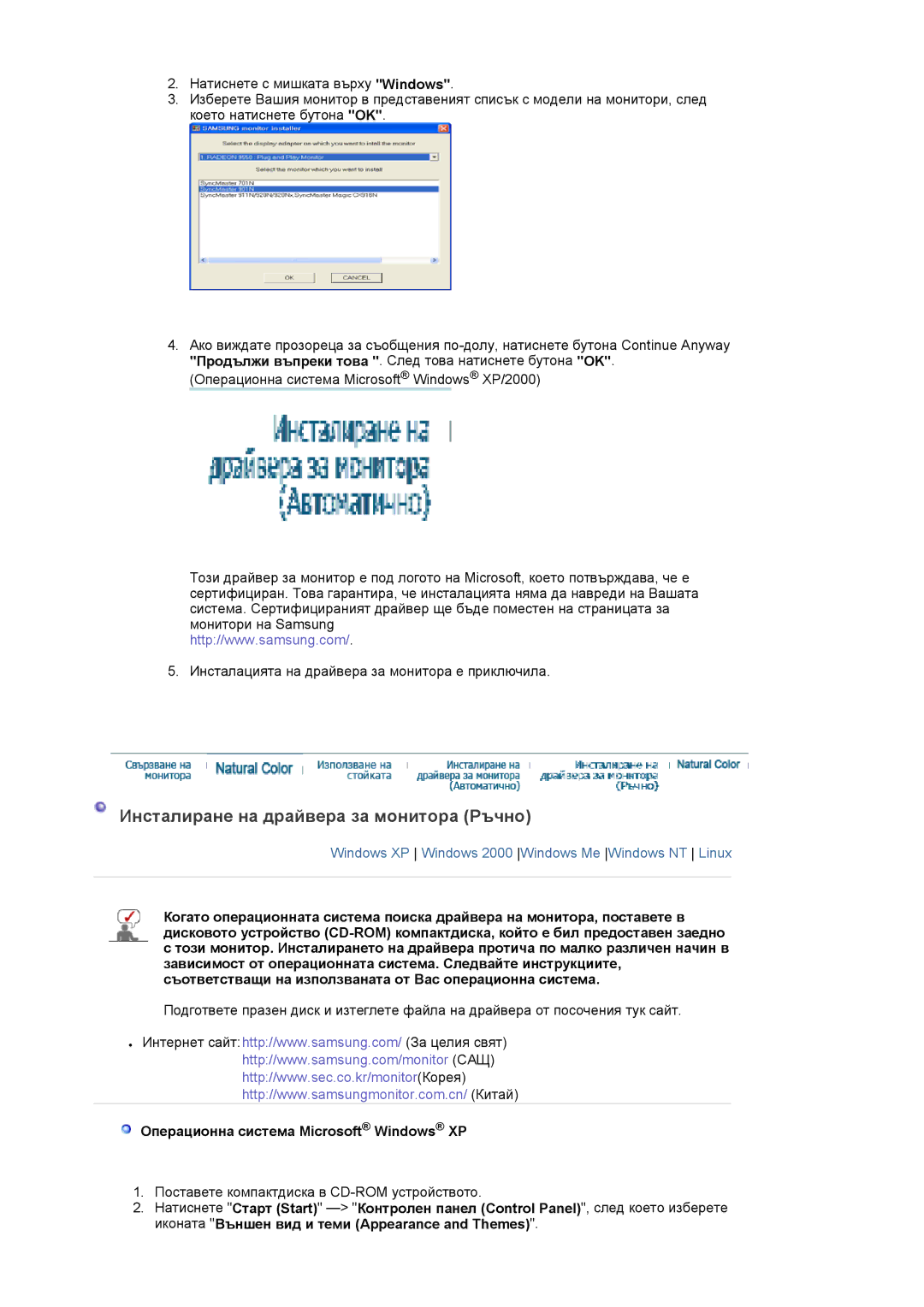 Samsung LS22DPWCSQ/EDC manual Инсталиранe нa драйвера за мониторa Pъчно, Операционна система Microsoft Windows XP 