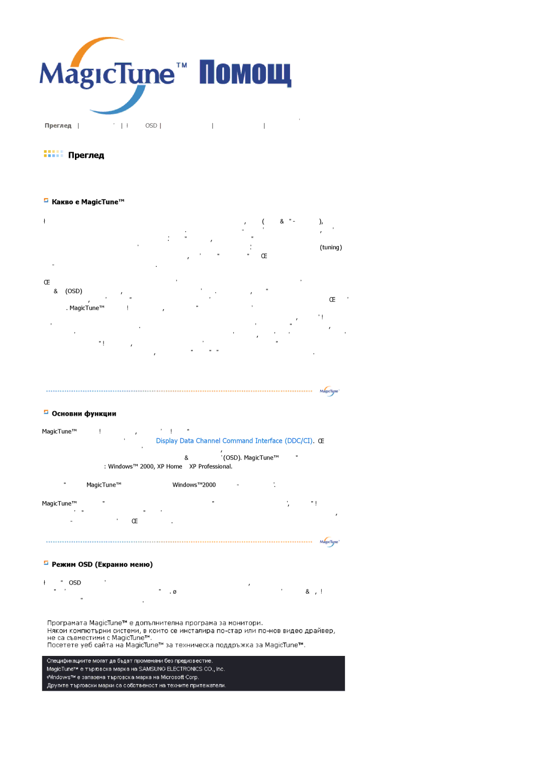 Samsung LS22DPWCSQ/EDC manual Преглед 