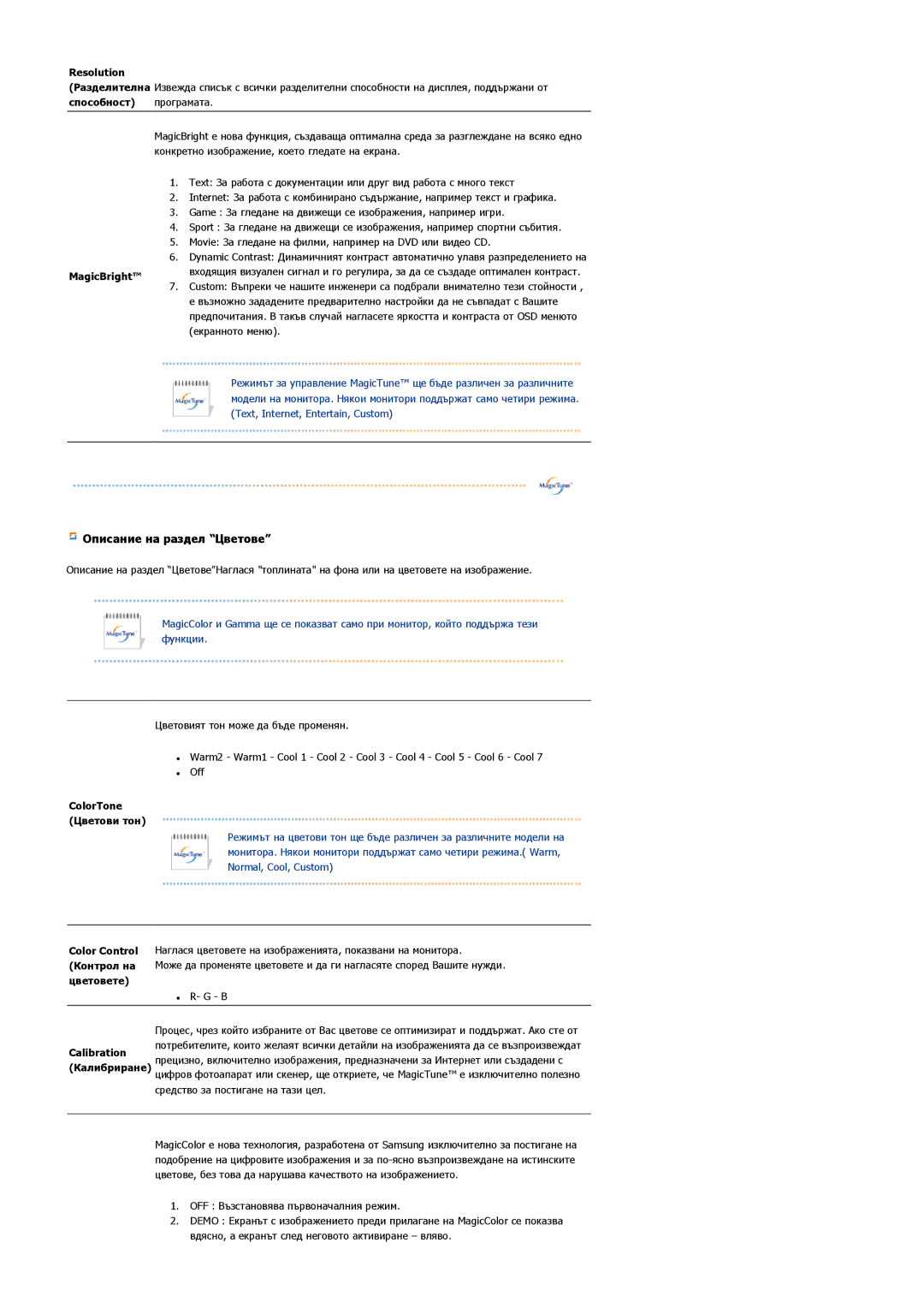 Samsung LS22DPWCSQ/EDC manual Описание на раздел Цветове 